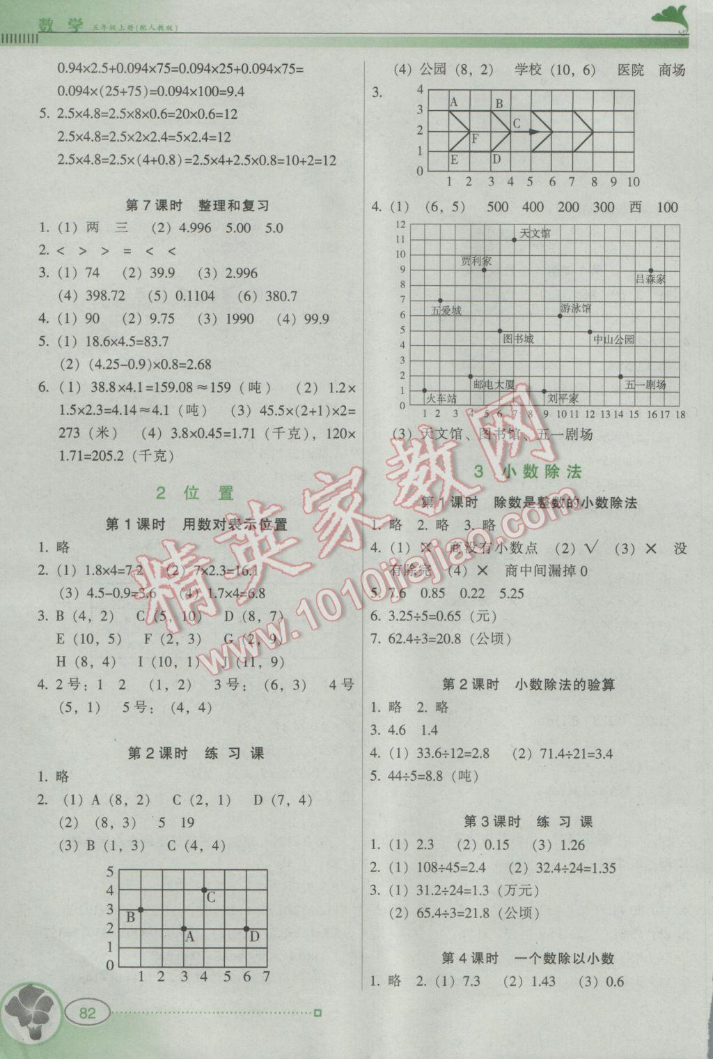 2016年南方新课堂金牌学案五年级数学上册人教版 参考答案第2页