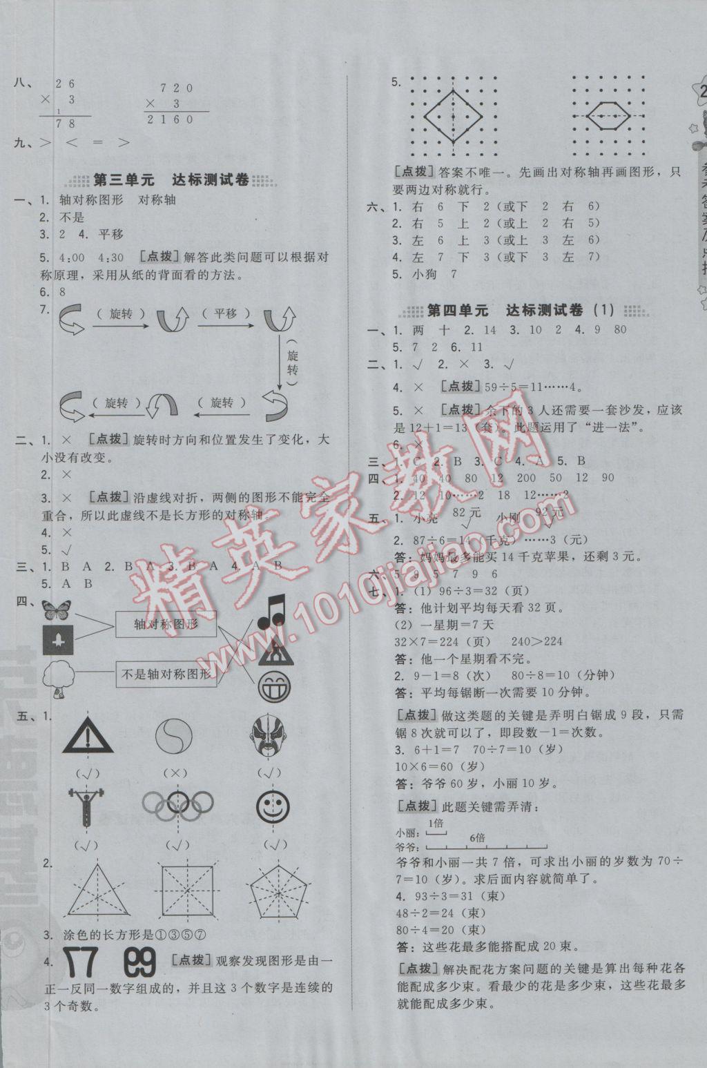 2016年好卷三年级数学上册冀教版 参考答案第2页