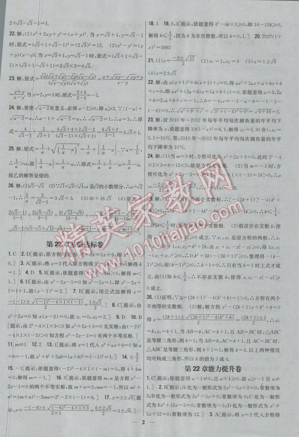 2016年新教材完全考卷九年級數(shù)學(xué)上冊華師大版 參考答案第2頁