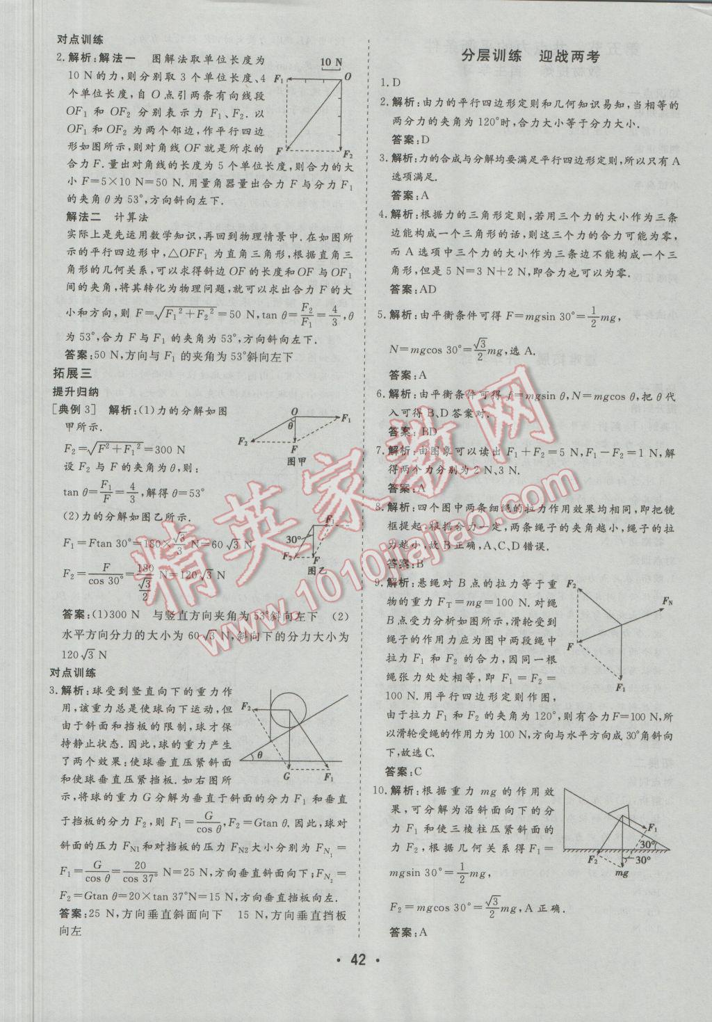 金版學(xué)案高中同步輔導(dǎo)與檢測(cè)物理必修1粵教版 參考答案第18頁(yè)