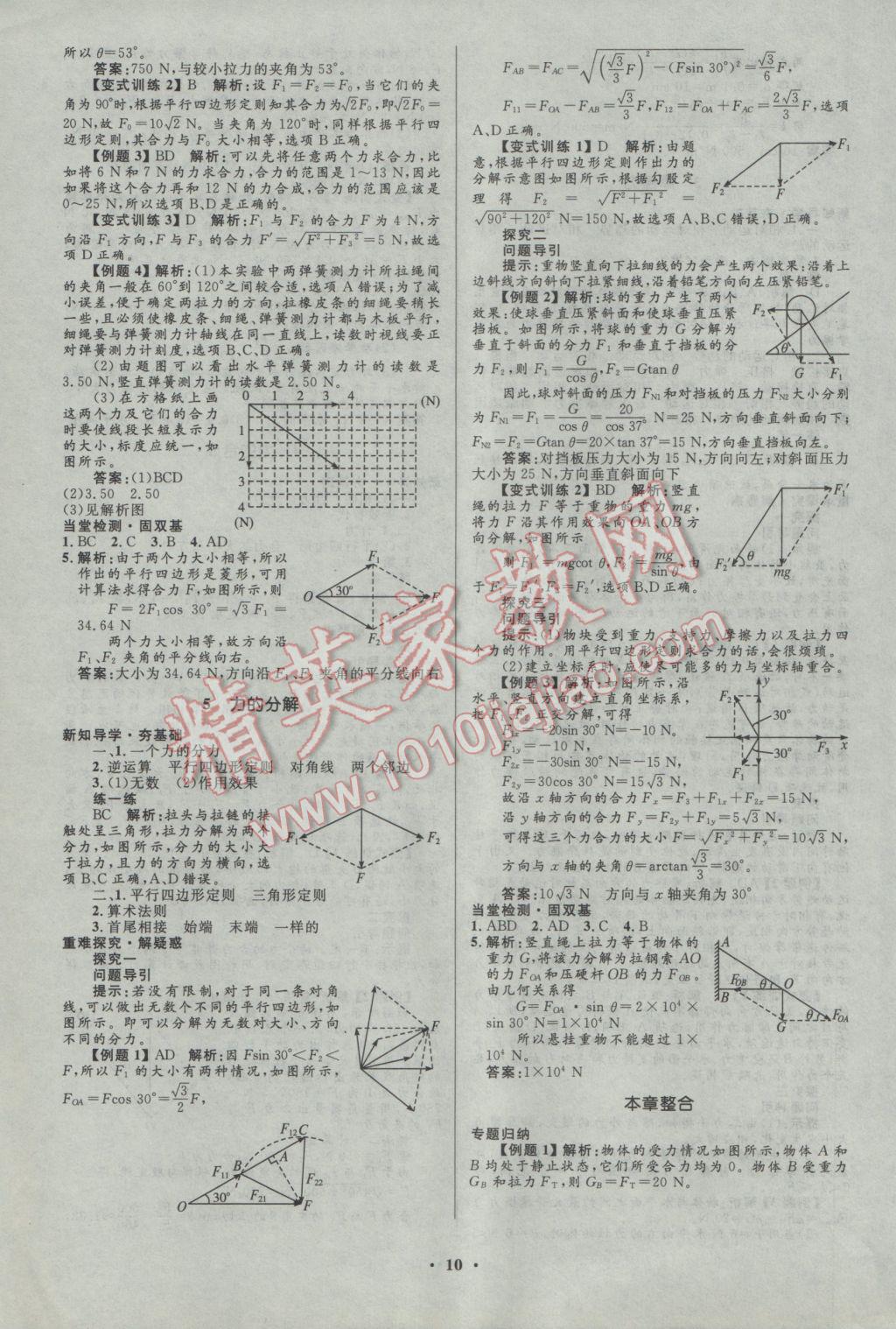 2016年高中同步測控優(yōu)化設(shè)計(jì)物理必修1人教版市場版 參考答案第10頁