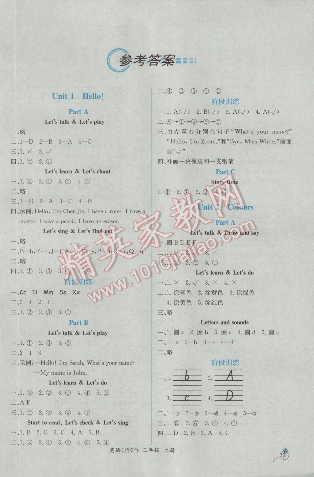 2016年同步導(dǎo)學(xué)案課時(shí)練三年級(jí)英語(yǔ)上冊(cè)人教PEP版三起 參考答案第2頁(yè)