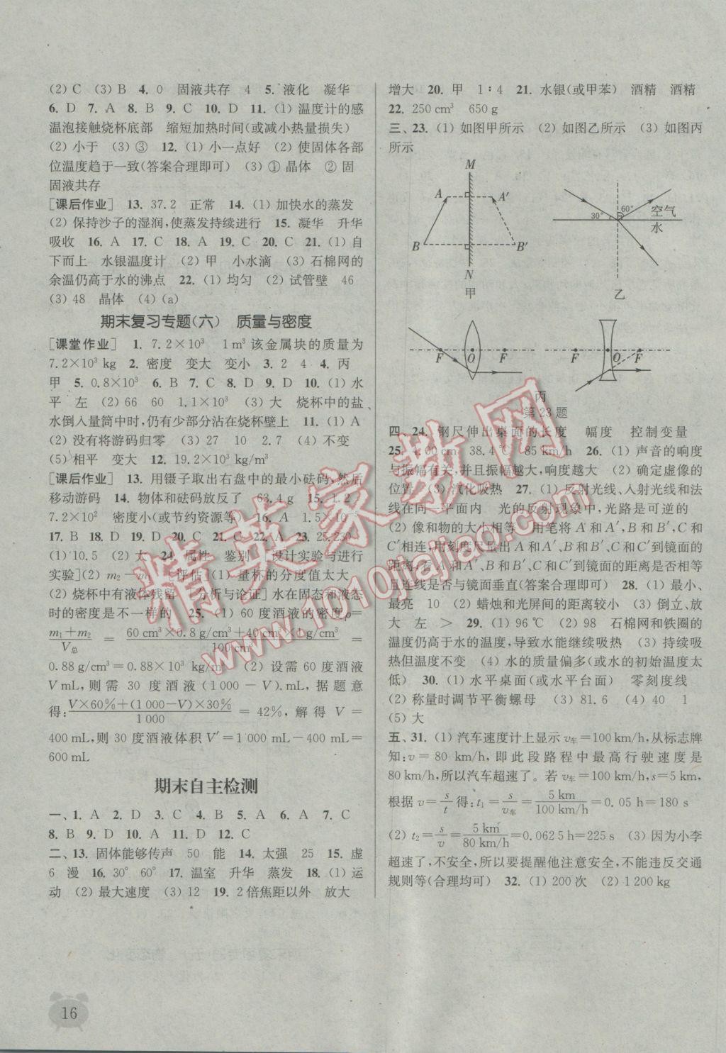 2016年通城學(xué)典課時(shí)作業(yè)本八年級(jí)物理上冊(cè)教科版 參考答案第15頁(yè)