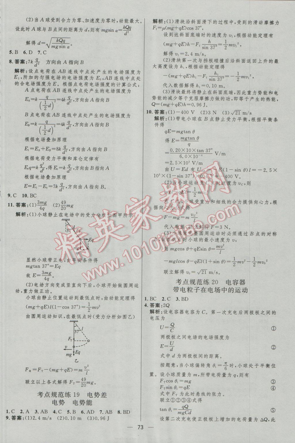 高中總復(fù)習(xí)優(yōu)化設(shè)計(jì)物理人教版 參考答案第73頁