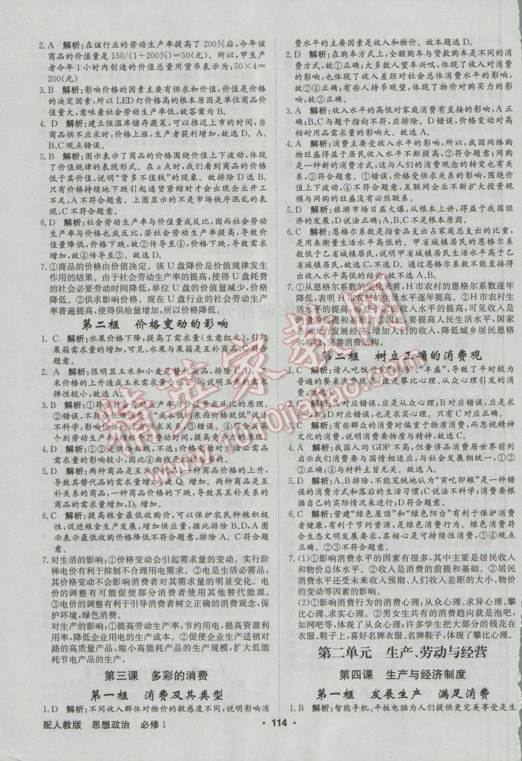 高中新課標(biāo)同步用書全優(yōu)課堂思想政治必修1人教版 參考答案第8頁(yè)