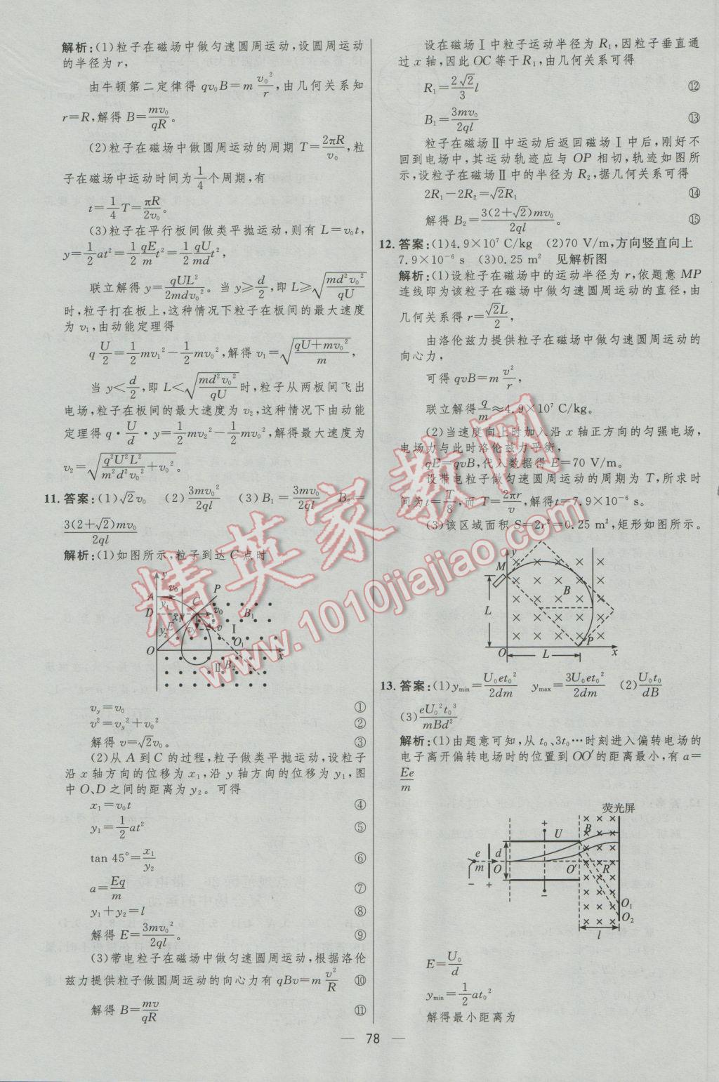 高中總復(fù)習(xí)優(yōu)化設(shè)計物理人教版 參考答案第78頁