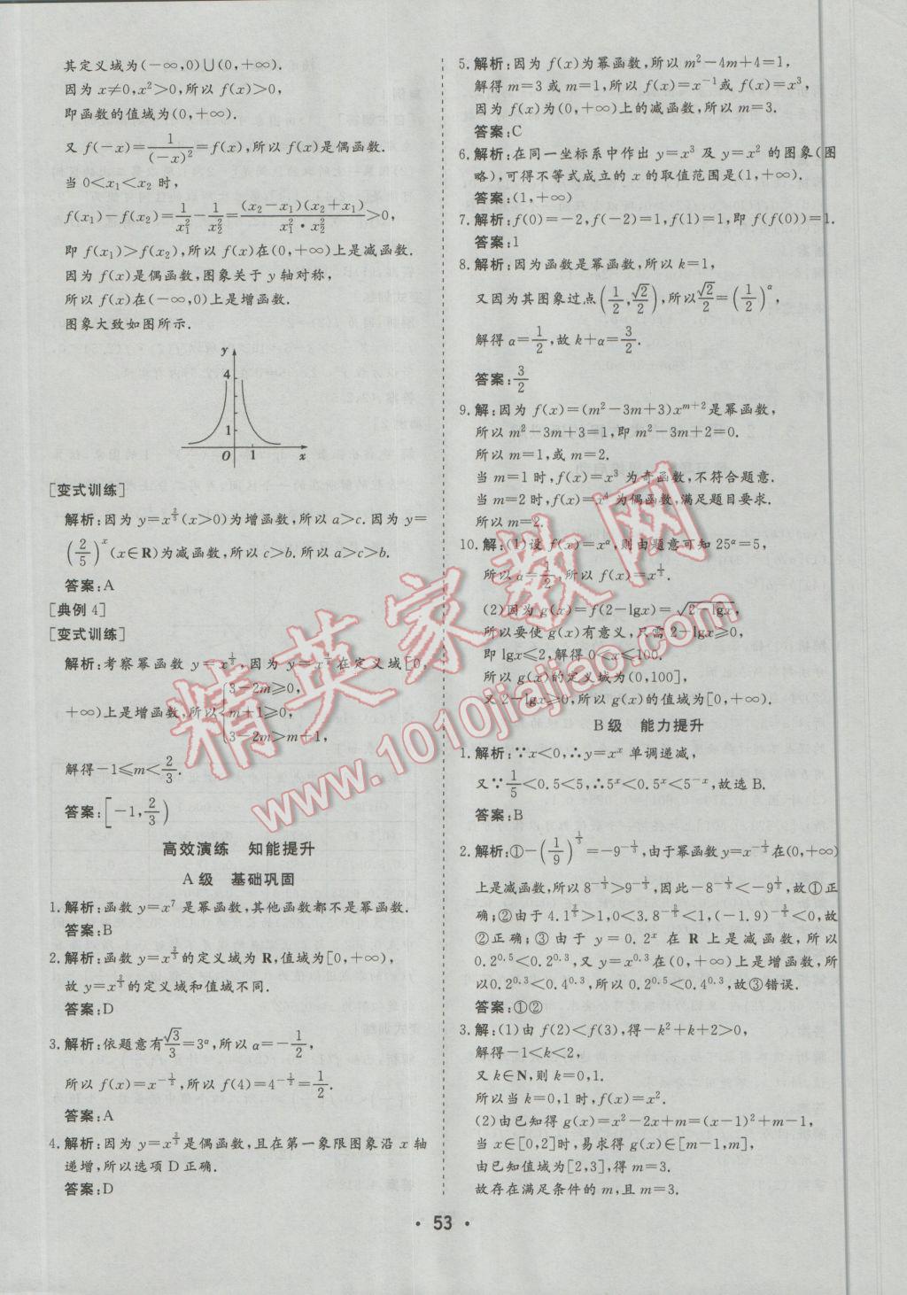 金版学案高中同步辅导与检测数学必修1人教A版 参考答案第33页