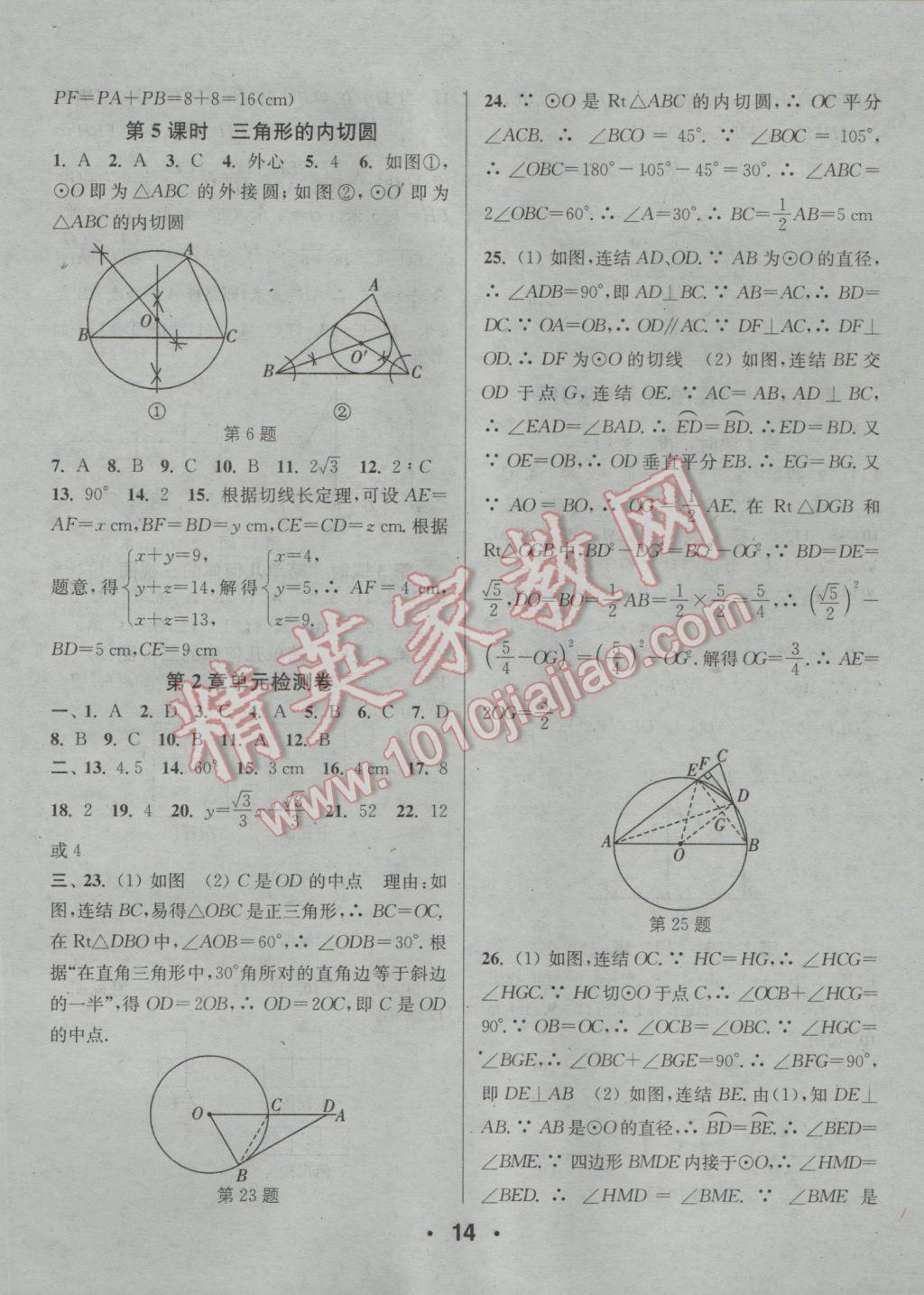 2016年通城學(xué)典小題精練九年級數(shù)學(xué)全一冊浙教版 參考答案第14頁