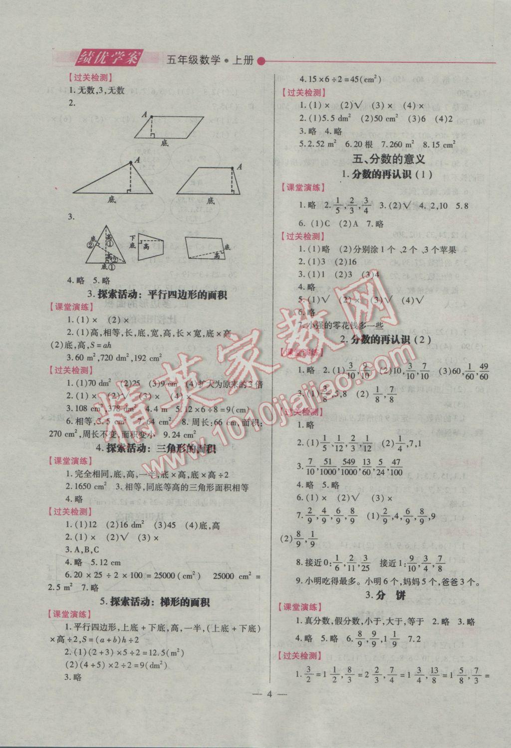 2016年績優(yōu)學(xué)案五年級(jí)數(shù)學(xué)上冊北師大版 參考答案第4頁