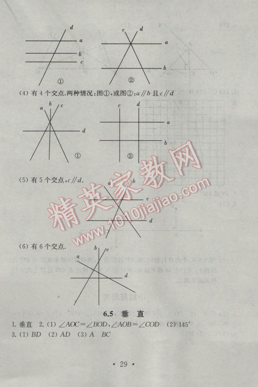 2016年綜合素質(zhì)學(xué)數(shù)學(xué)隨堂反饋七年級(jí)上冊(cè) 參考答案第29頁