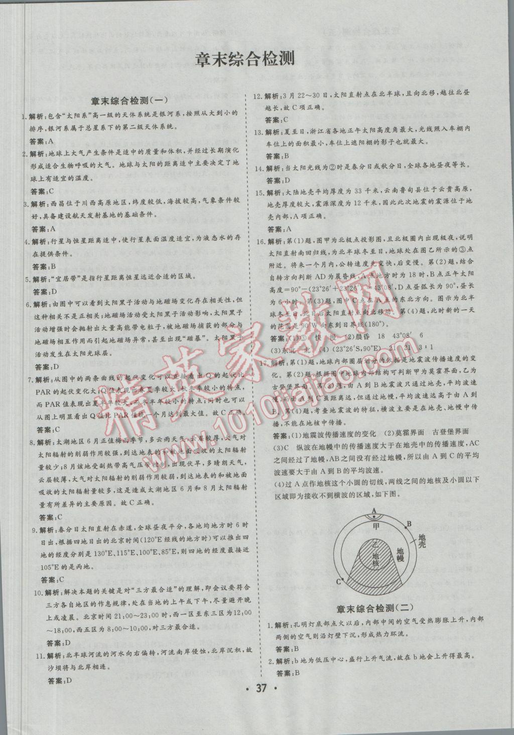 金版学案高中同步辅导与检测地理必修1人教版 参考答案第17页