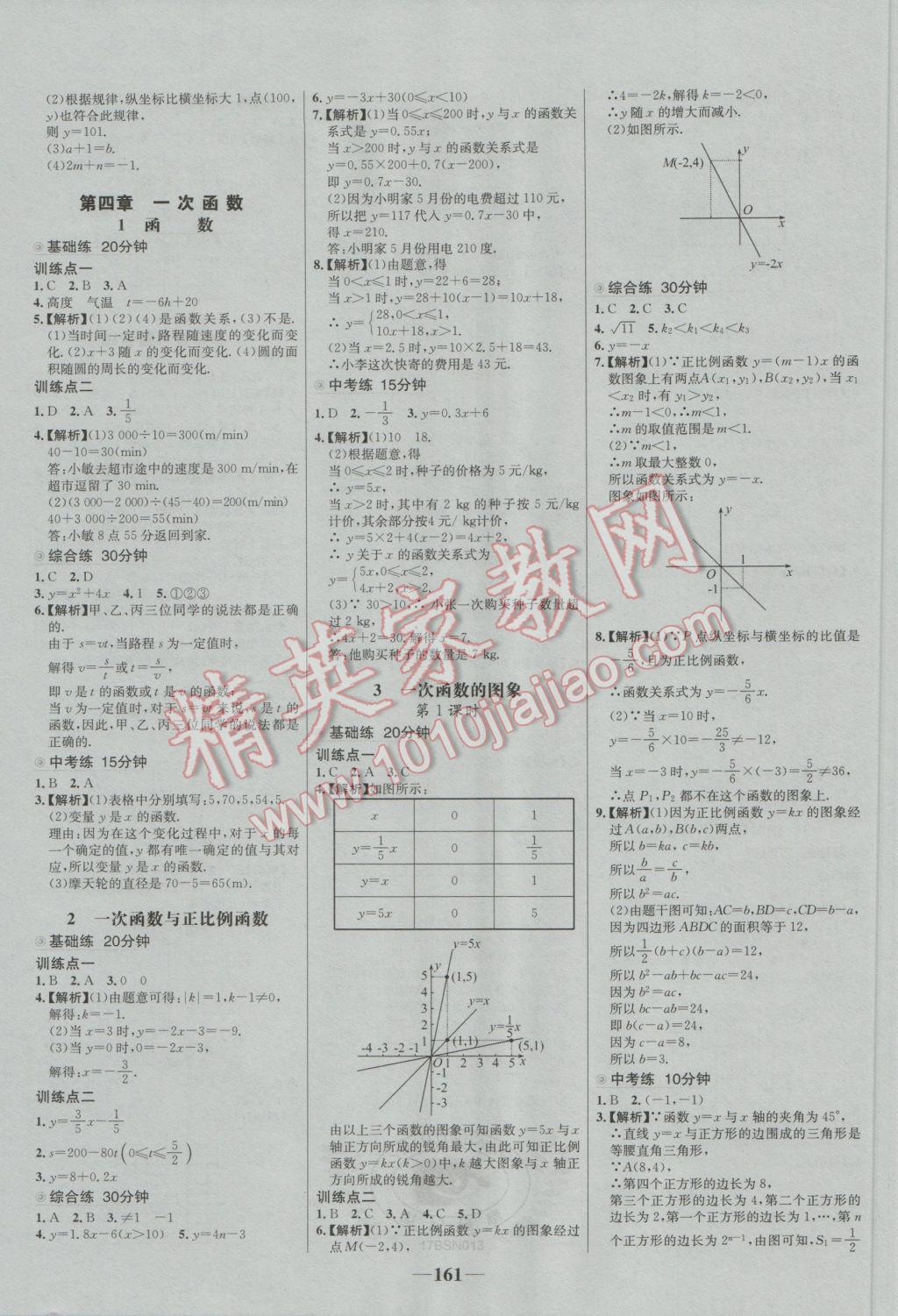 2016年世纪金榜百练百胜八年级数学上册B1 参考答案第7页