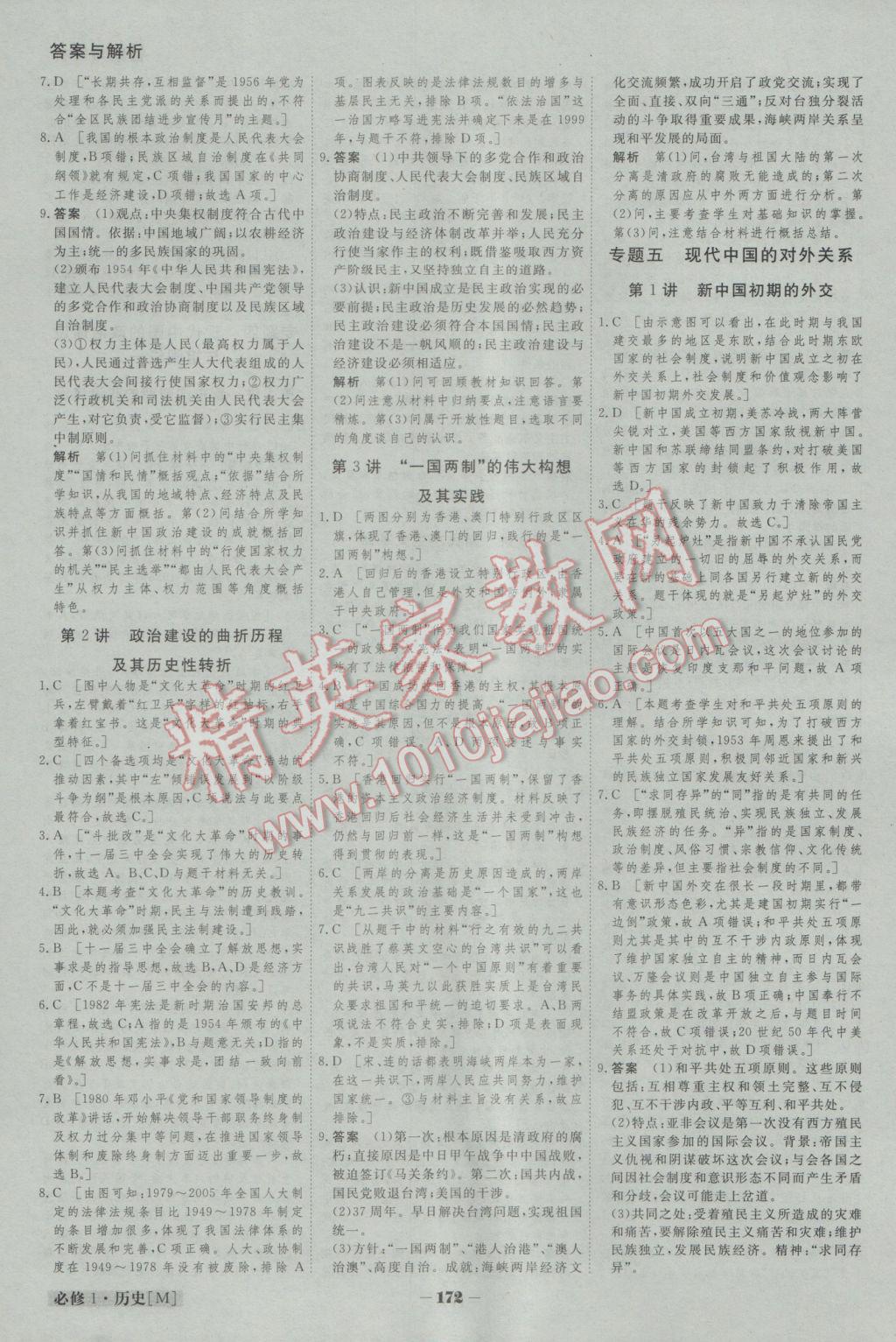 金版教程高中新課程創(chuàng)新導(dǎo)學(xué)案歷史必修1人民版 參考答案第18頁