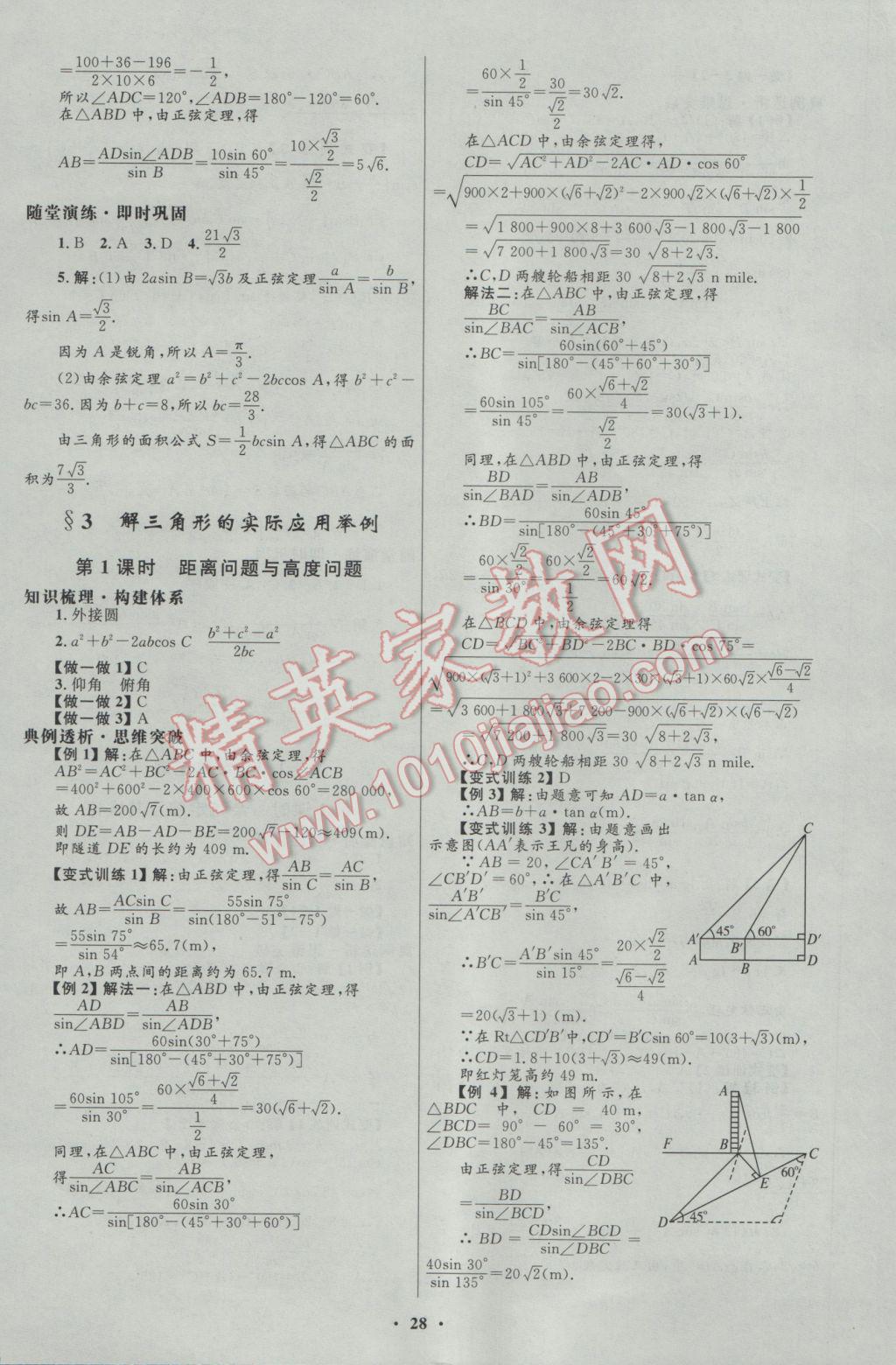 2016年高中同步測(cè)控優(yōu)化設(shè)計(jì)數(shù)學(xué)必修5北師大版 參考答案第12頁(yè)