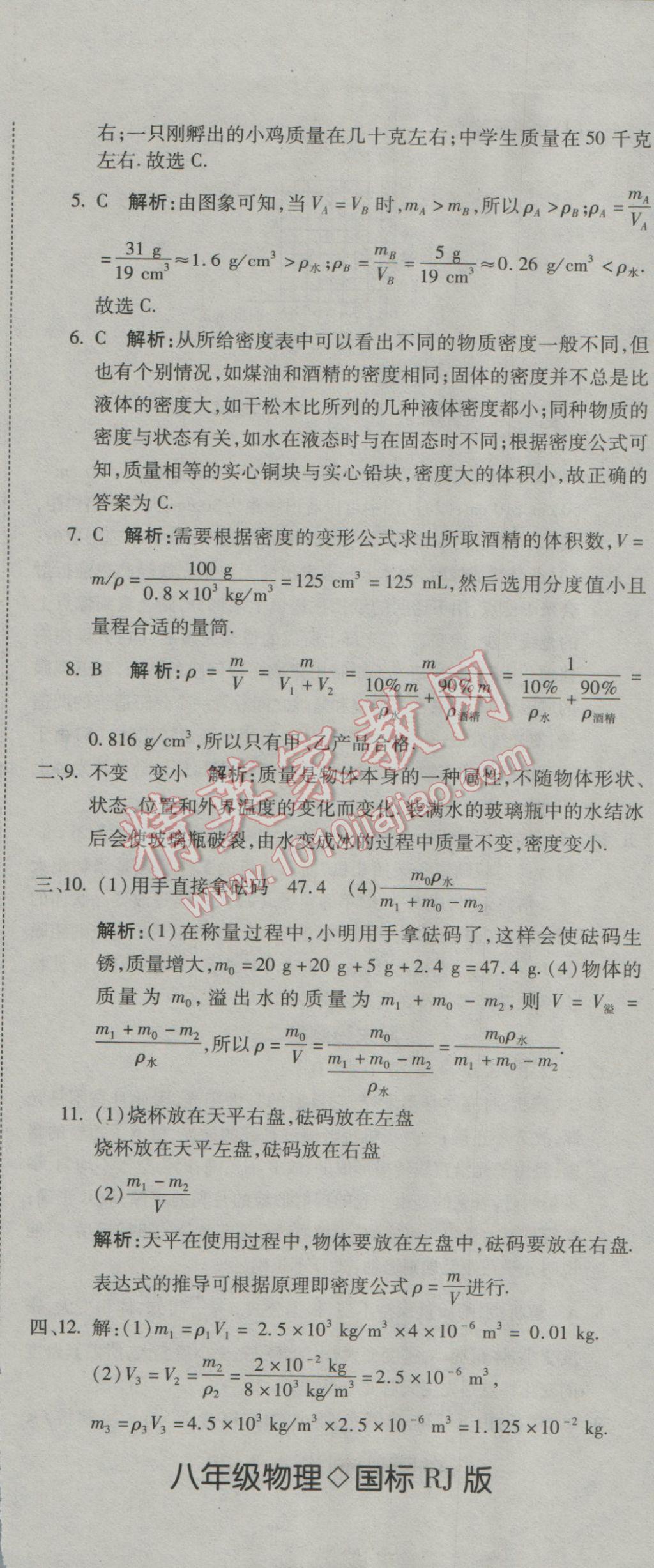 2016年奪冠沖刺卷八年級(jí)物理上冊(cè)人教版 參考答案第14頁(yè)