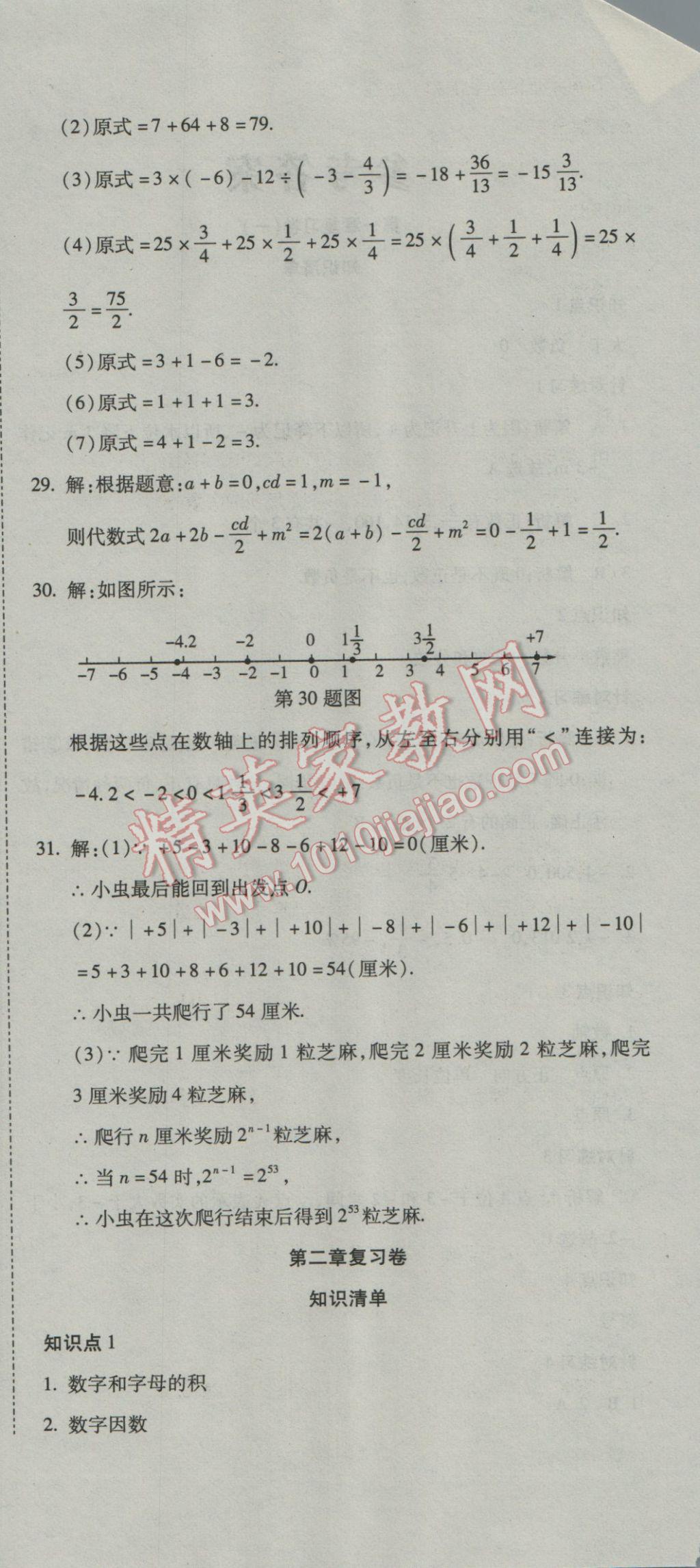 2016年奪冠沖刺卷七年級數(shù)學(xué)上冊人教版 參考答案第6頁