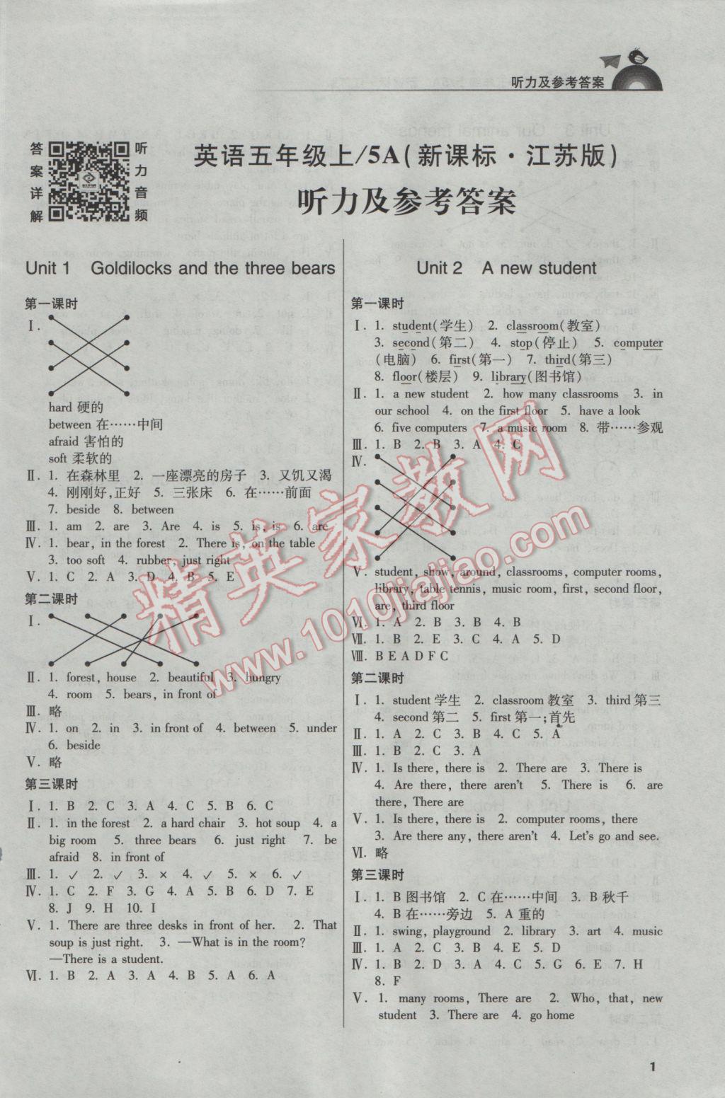 2016年新編金3練五年級英語上冊江蘇版 參考答案第1頁