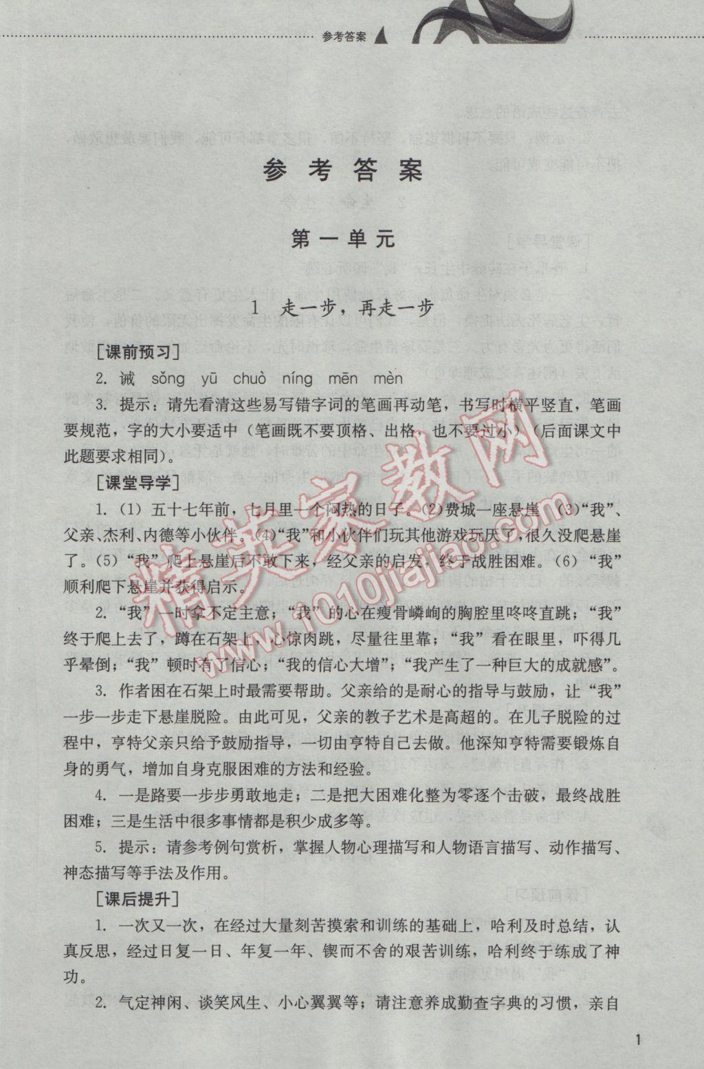 2016年同步訓(xùn)練六年級語文上冊山東文藝出版社 參考答案第1頁