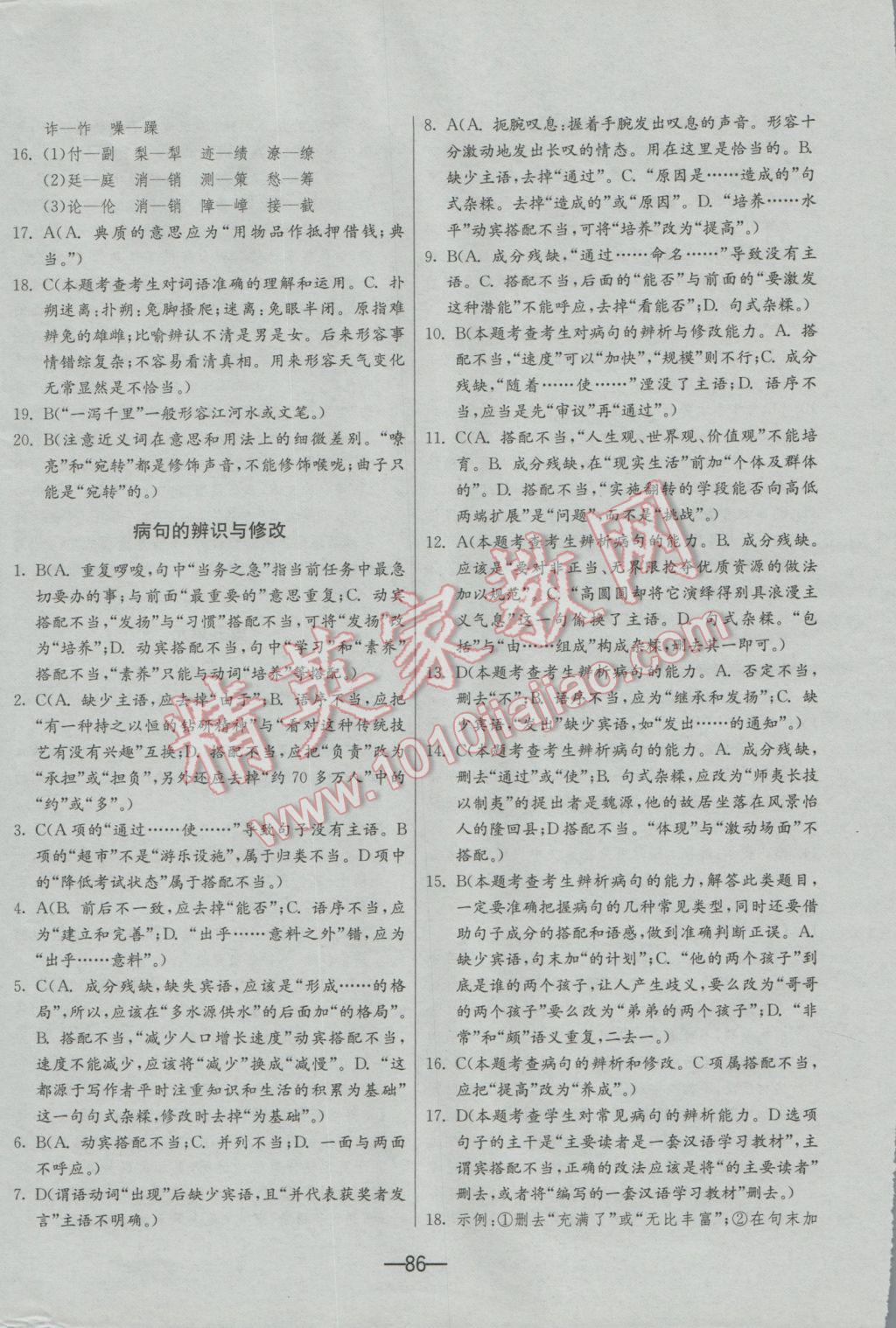 2016年期末闯关冲刺100分八年级语文上册人教版 参考答案第8页