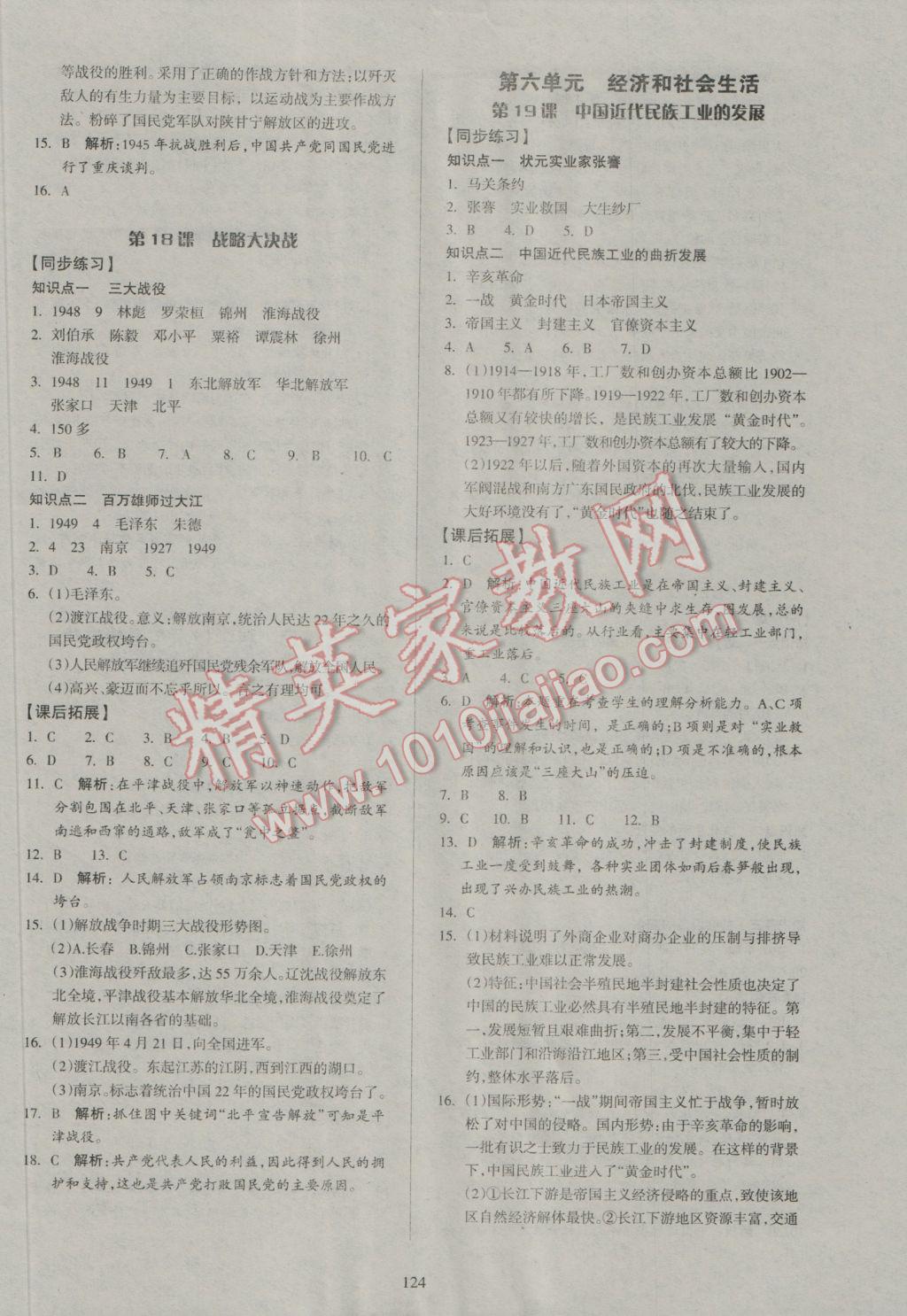 2016年名师三导学练考八年级历史上册人教版 参考答案第10页