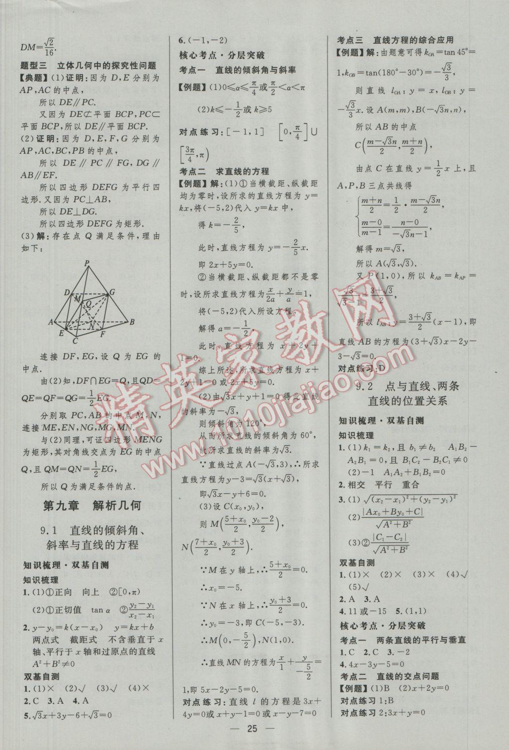 2017年高中總復習優(yōu)化設(shè)計文科數(shù)學人教A版 參考答案第25頁