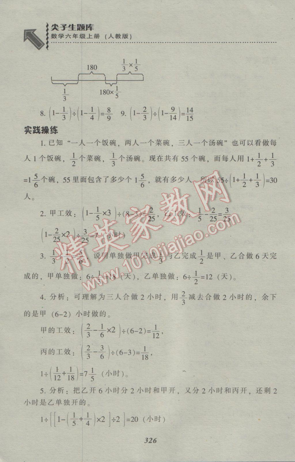 2016年尖子生题库六年级数学上册人教版 参考答案第22页