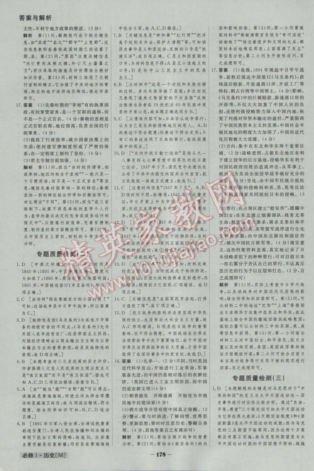 金版教程高中新課程創(chuàng)新導學案歷史必修1人民版 參考答案第24頁