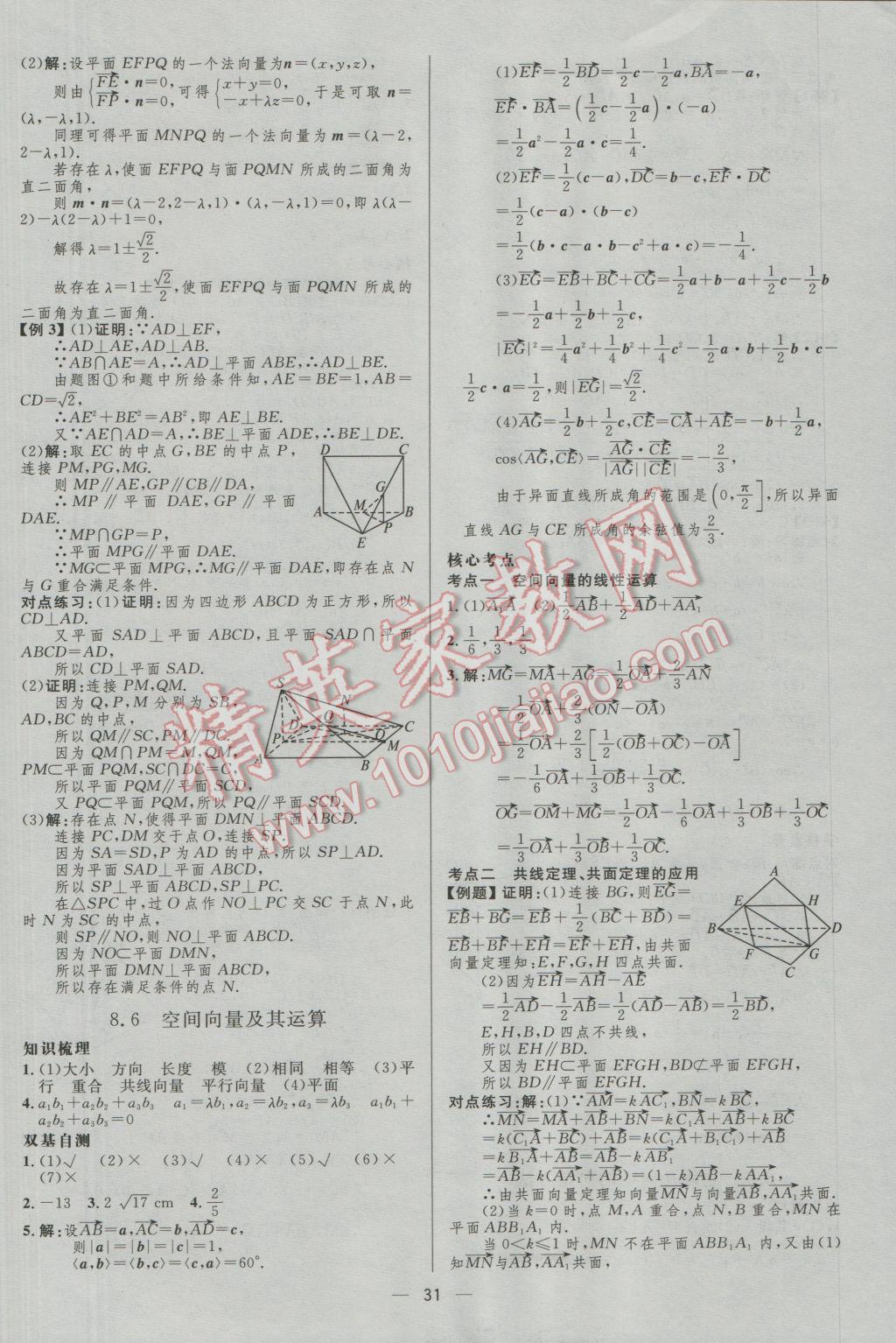 2017年高中總復(fù)習(xí)優(yōu)化設(shè)計(jì)理科數(shù)學(xué)人教A版 參考答案第31頁