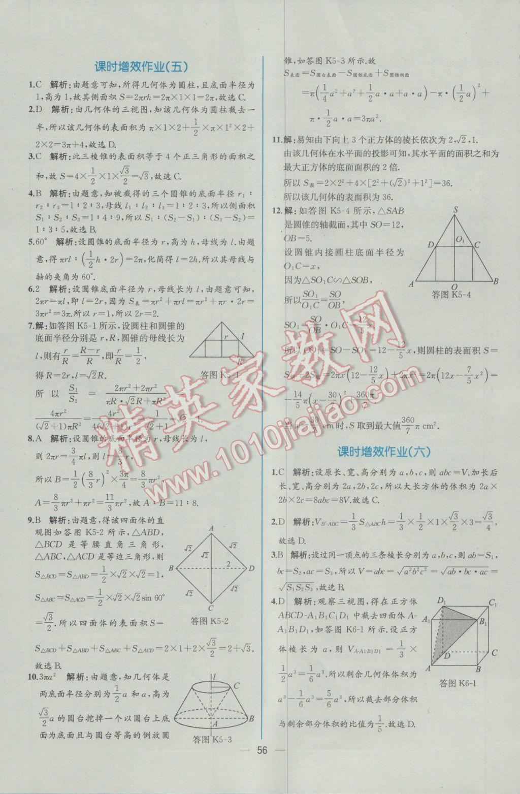 2016年同步導(dǎo)學(xué)案課時(shí)練數(shù)學(xué)必修2人教A版 學(xué)考評(píng)價(jià)作業(yè)答案第48頁(yè)