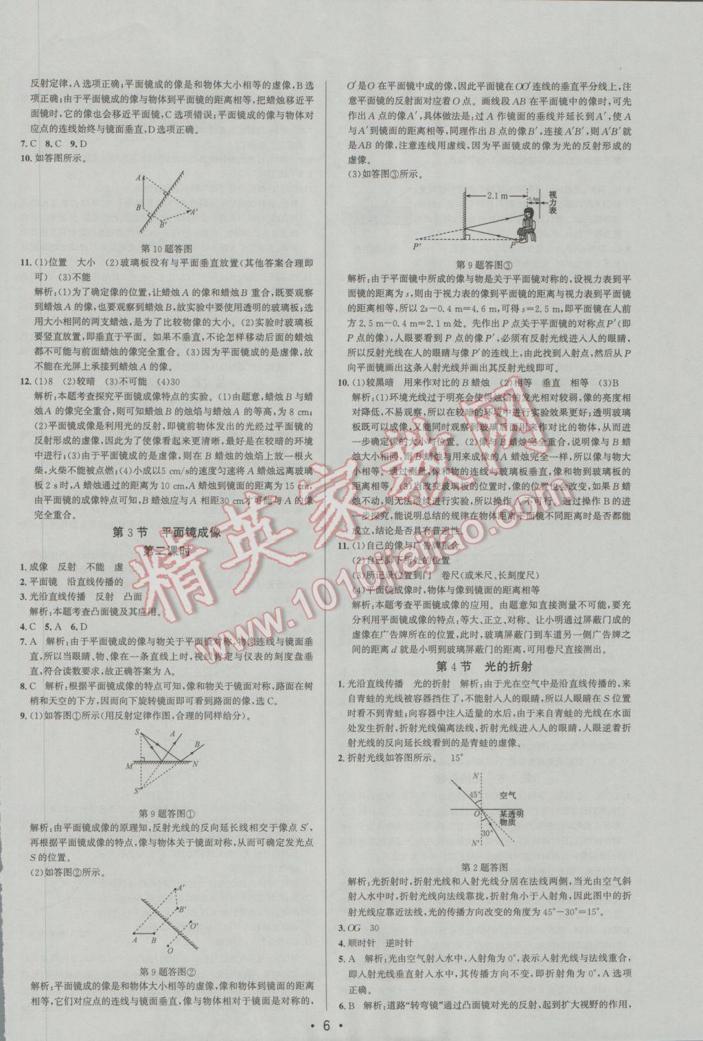 2016年99加1活頁(yè)卷八年級(jí)物理上冊(cè)人教版 參考答案第6頁(yè)