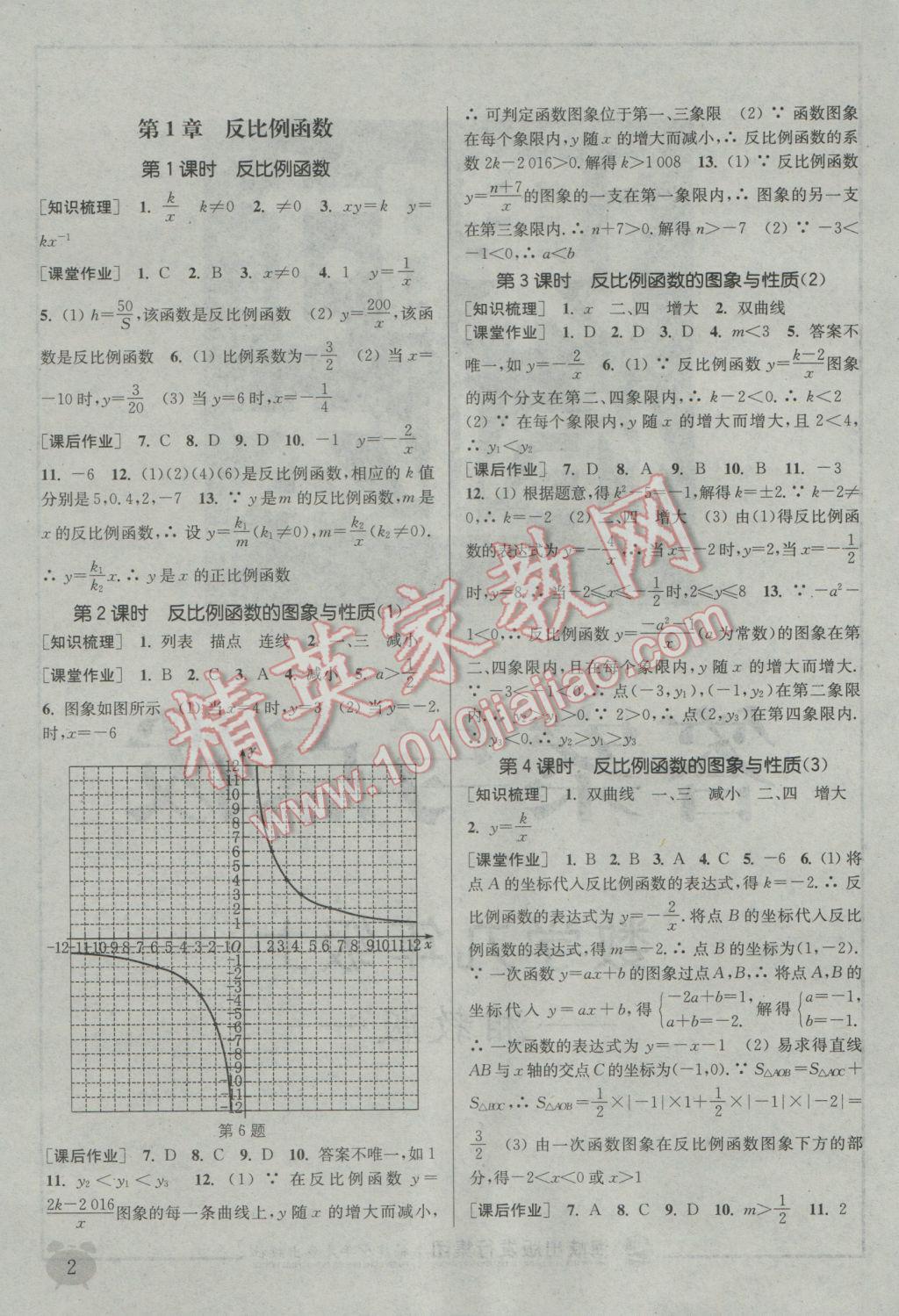 2016年通城學(xué)典課時作業(yè)本九年級數(shù)學(xué)上冊湘教版 參考答案第1頁