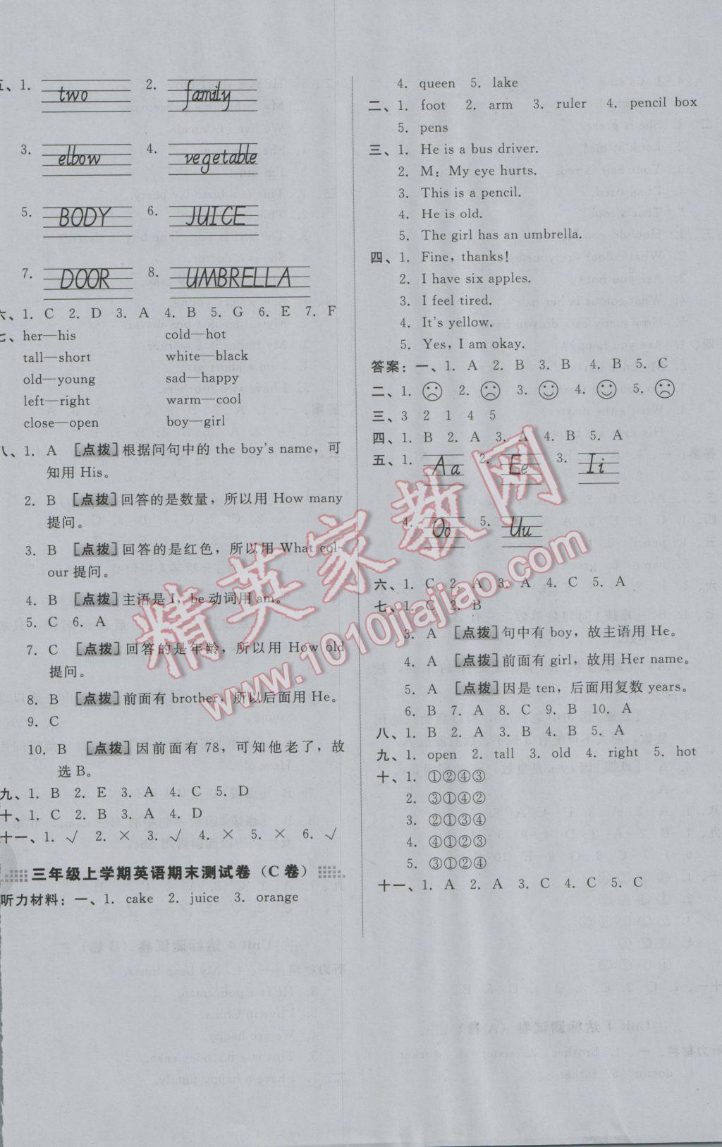 2016年好卷三年级英语上册冀教版三起 参考答案第8页