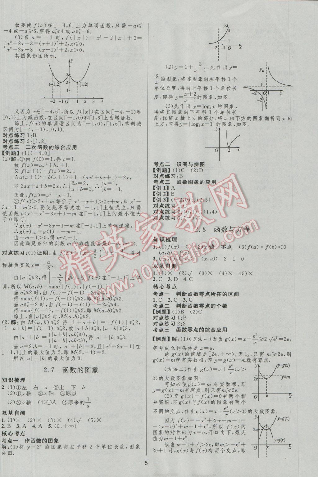 2017年高中總復(fù)習(xí)優(yōu)化設(shè)計(jì)理科數(shù)學(xué)人教A版 參考答案第5頁(yè)