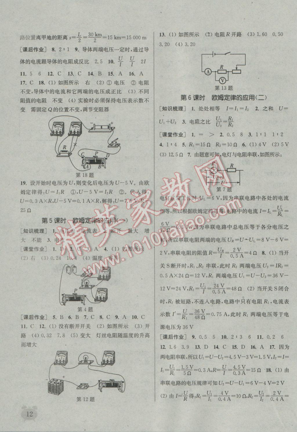 2016年通城學(xué)典課時(shí)作業(yè)本九年級物理上冊滬粵版 參考答案第12頁