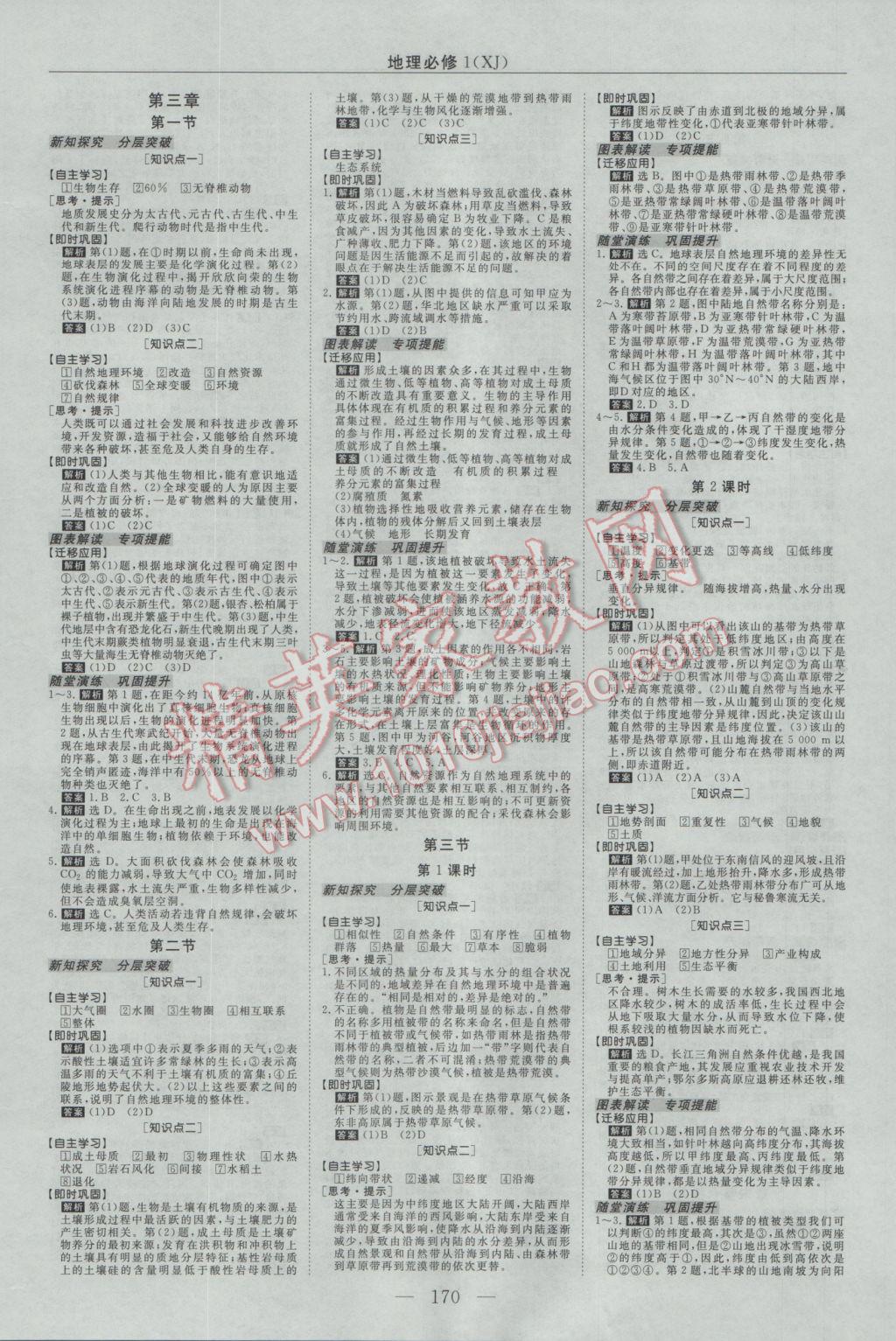 2016年新課程成長資源高中地理必修1湘教版 參考答案第6頁