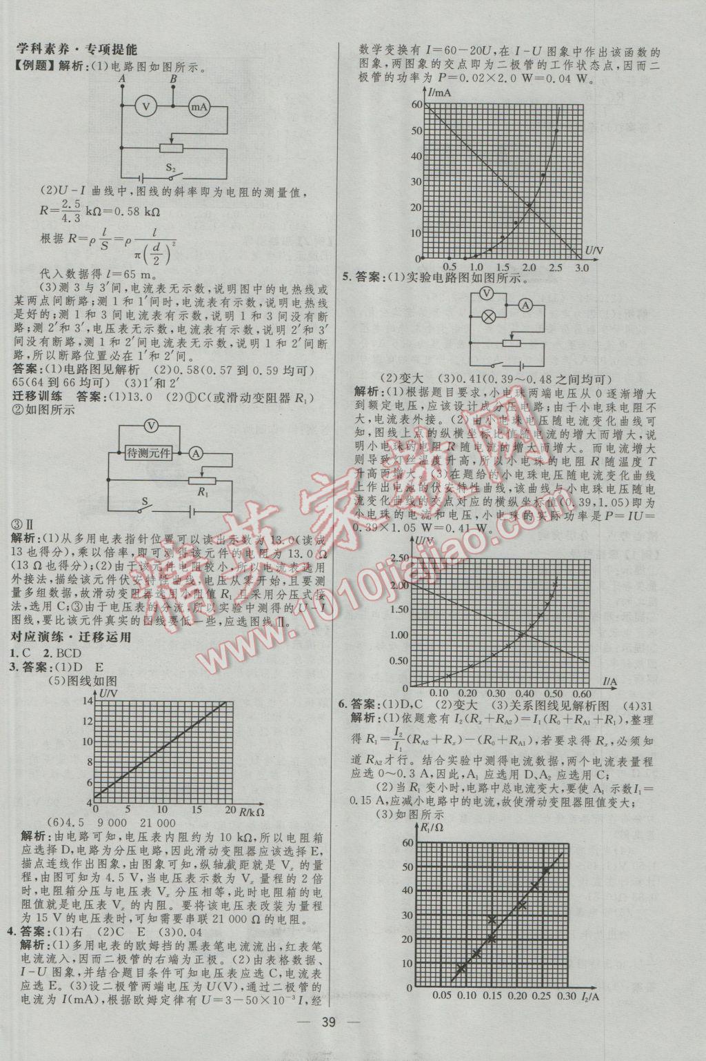 高中總復(fù)習(xí)優(yōu)化設(shè)計(jì)物理人教版 參考答案第39頁