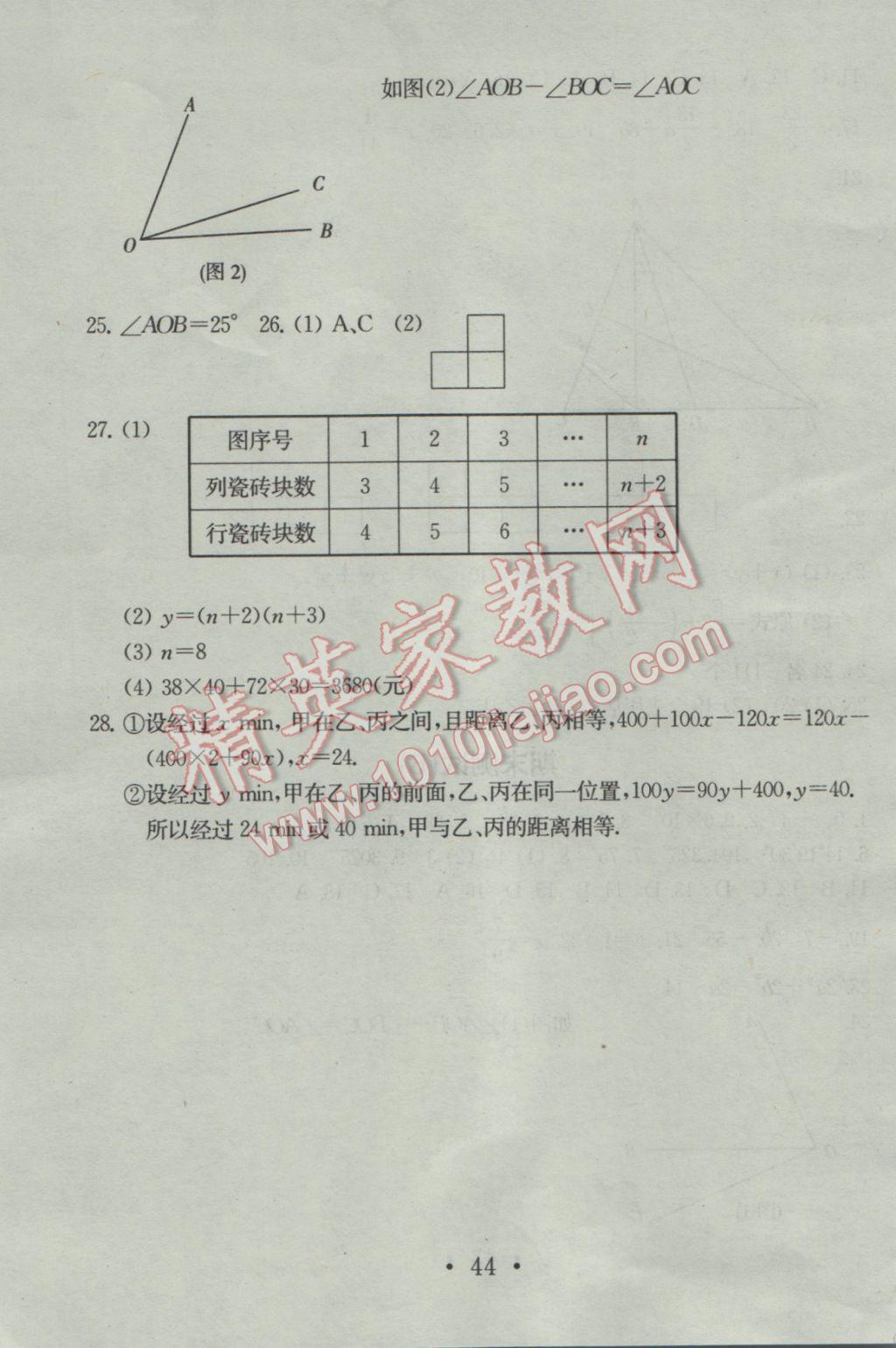 2016年综合素质学数学随堂反馈七年级上册 参考答案第44页