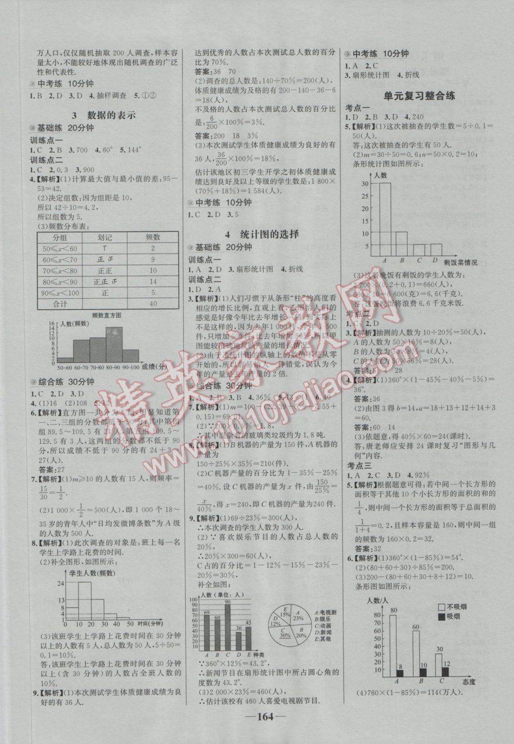 2016年世纪金榜百练百胜七年级数学上册北师大版 参考答案第14页