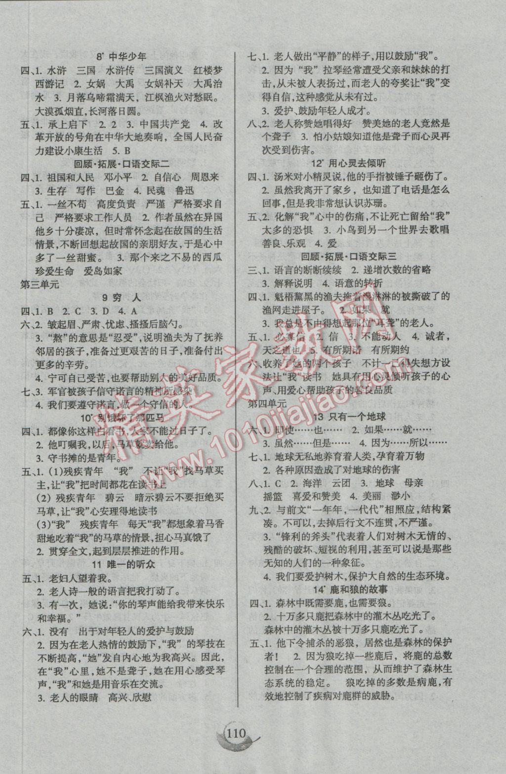 2016年名师三导学练考六年级语文上册人教版 参考答案第2页