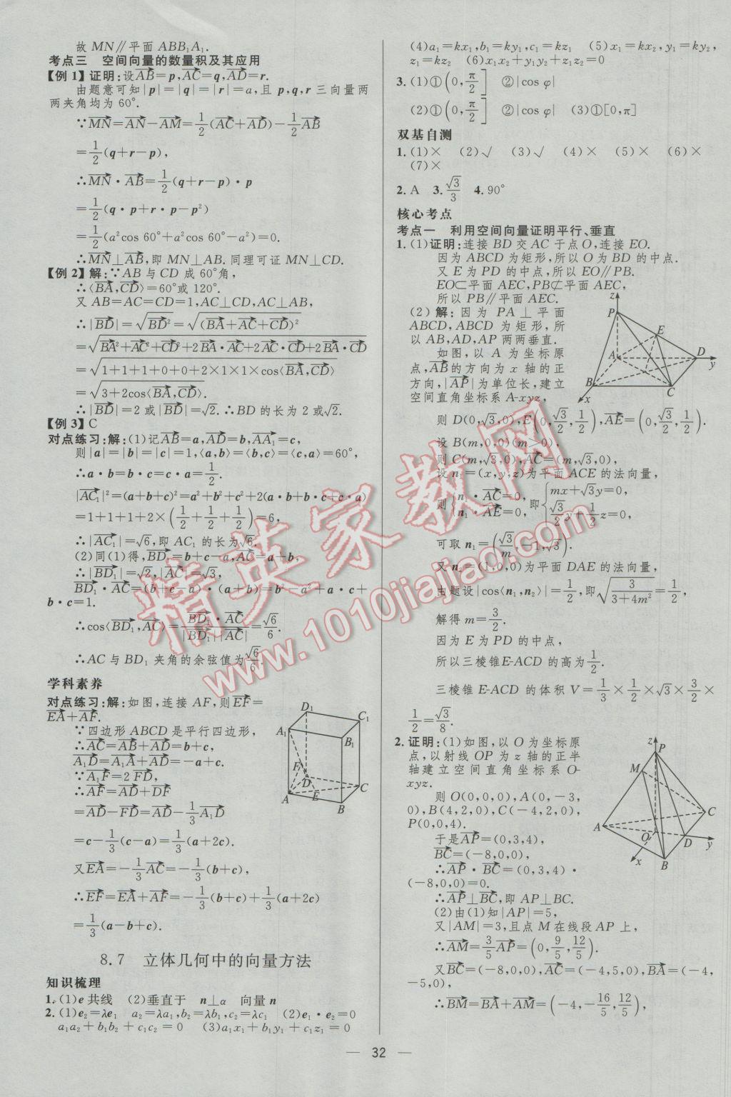 2017年高中總復習優(yōu)化設計理科數(shù)學人教A版 參考答案第32頁