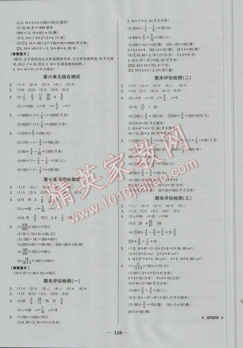 2016年世紀(jì)金榜金榜小博士六年級數(shù)學(xué)上冊青島版 參考答案第8頁