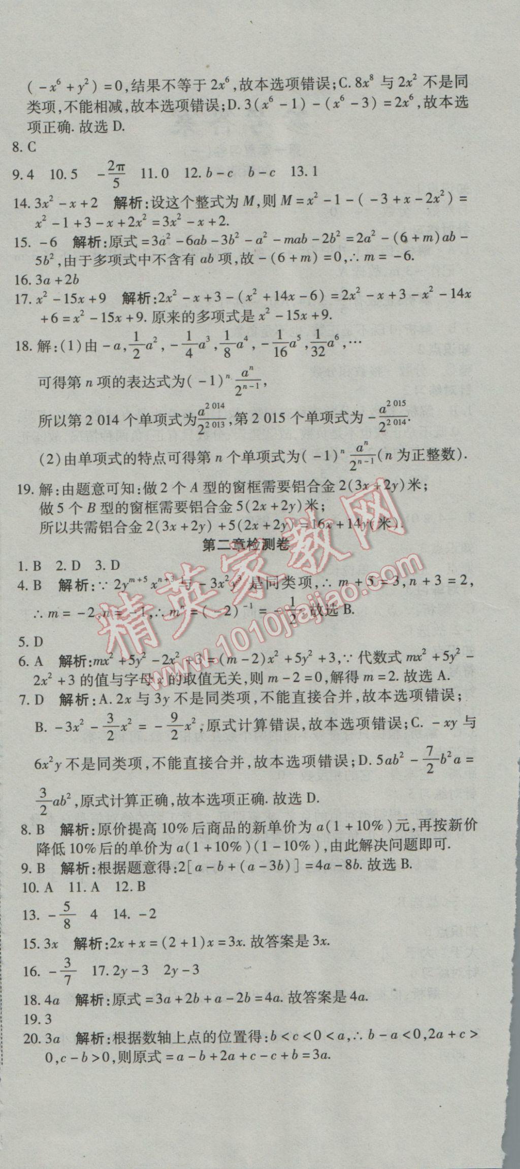 2016年奪冠沖刺卷七年級(jí)數(shù)學(xué)上冊(cè)湘教版 參考答案第6頁(yè)