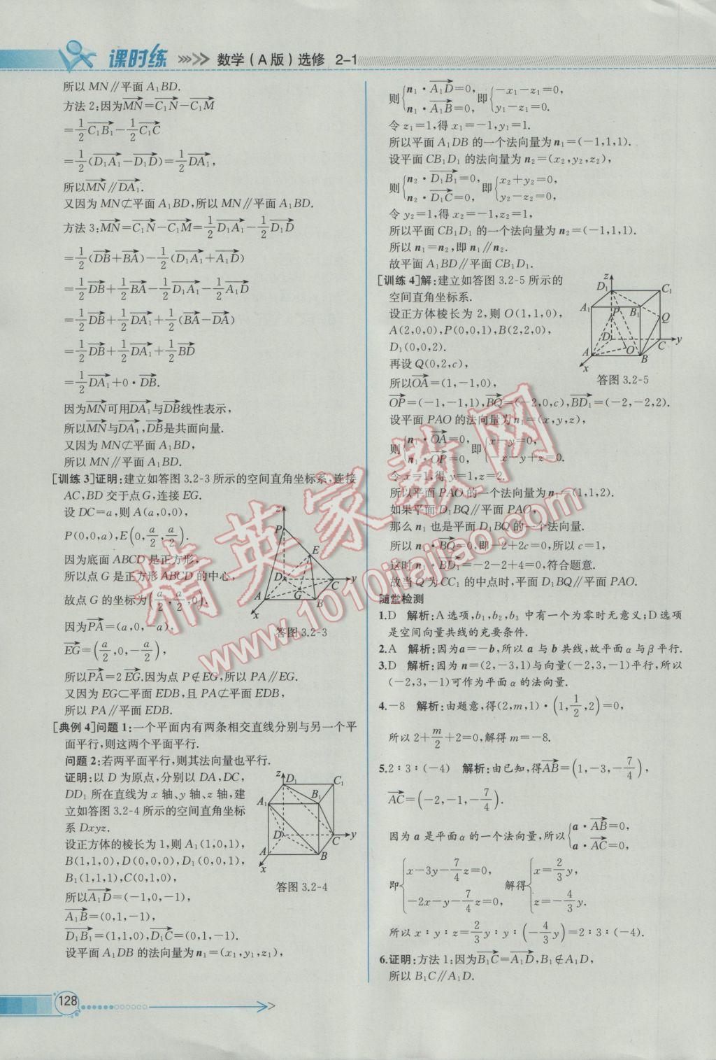 2016年同步導(dǎo)學(xué)案課時練數(shù)學(xué)選修2-1人教A版 參考答案第38頁