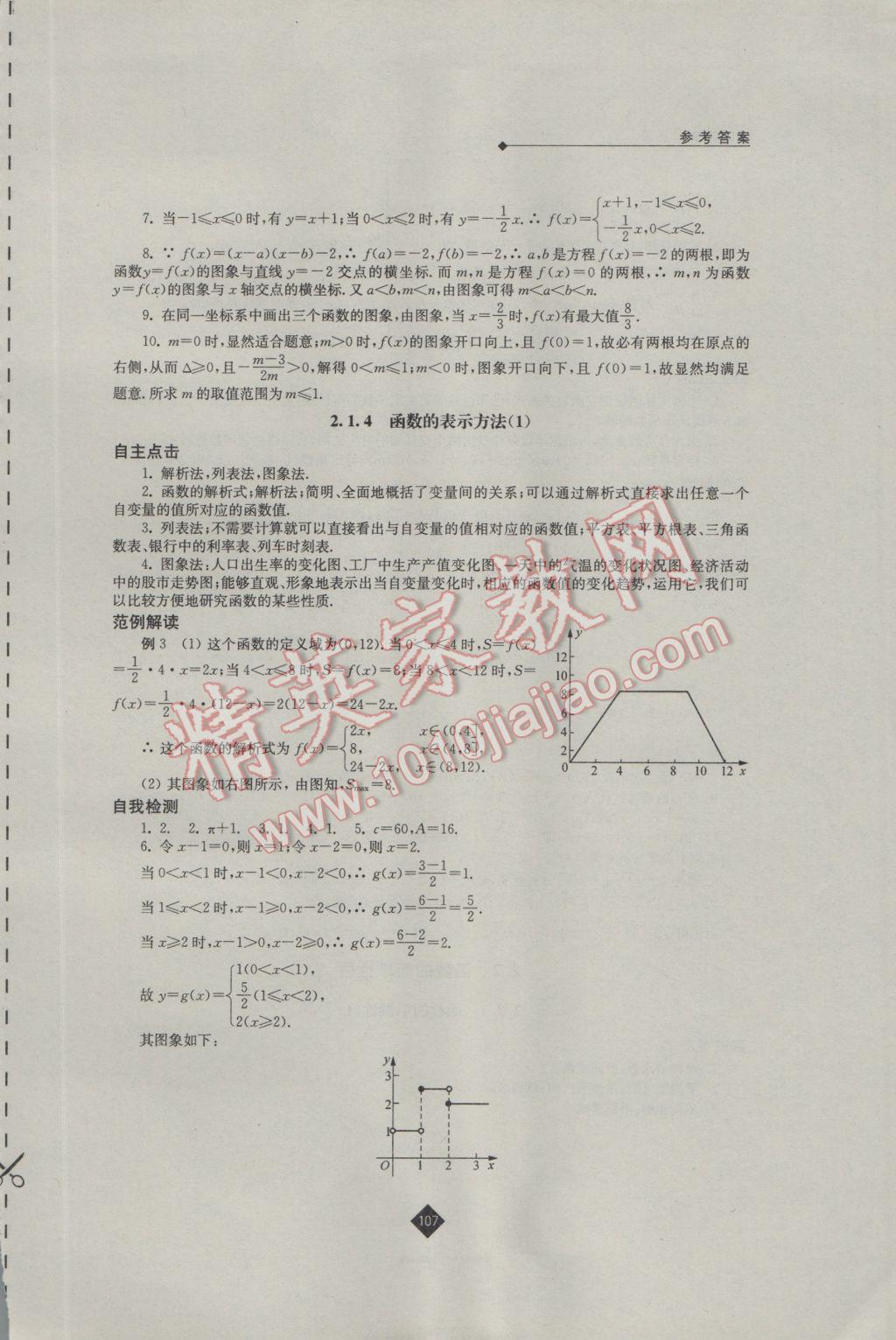 2016年伴你學(xué)高中數(shù)學(xué)必修1蘇教版 參考答案第7頁