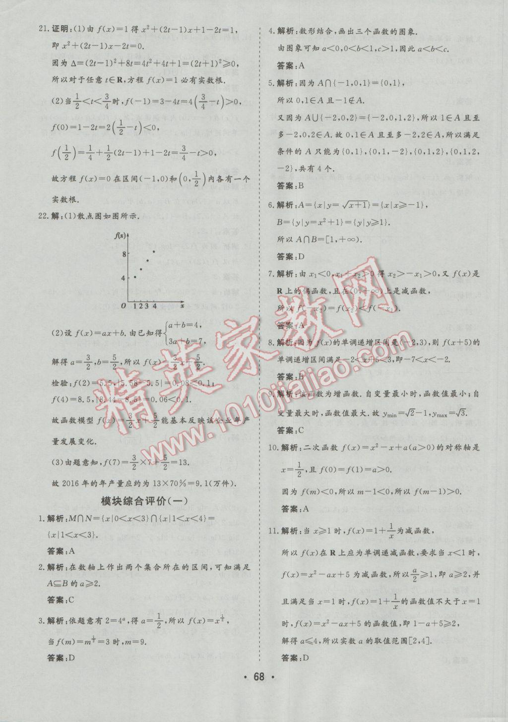 金版学案高中同步辅导与检测数学必修1人教A版 参考答案第48页