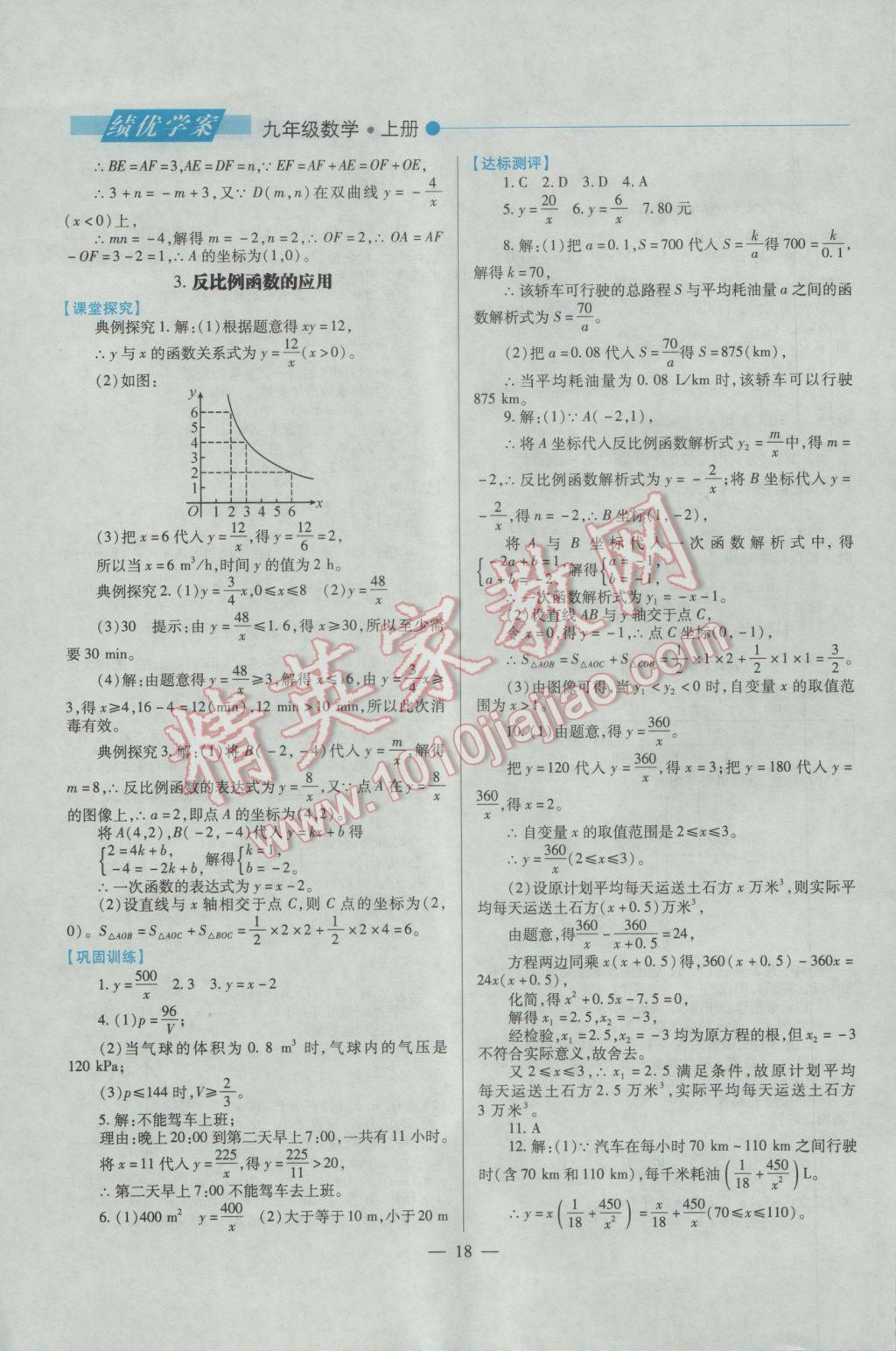 2016年績優(yōu)學案九年級數(shù)學上下冊合訂本北師大版 上冊答案第18頁