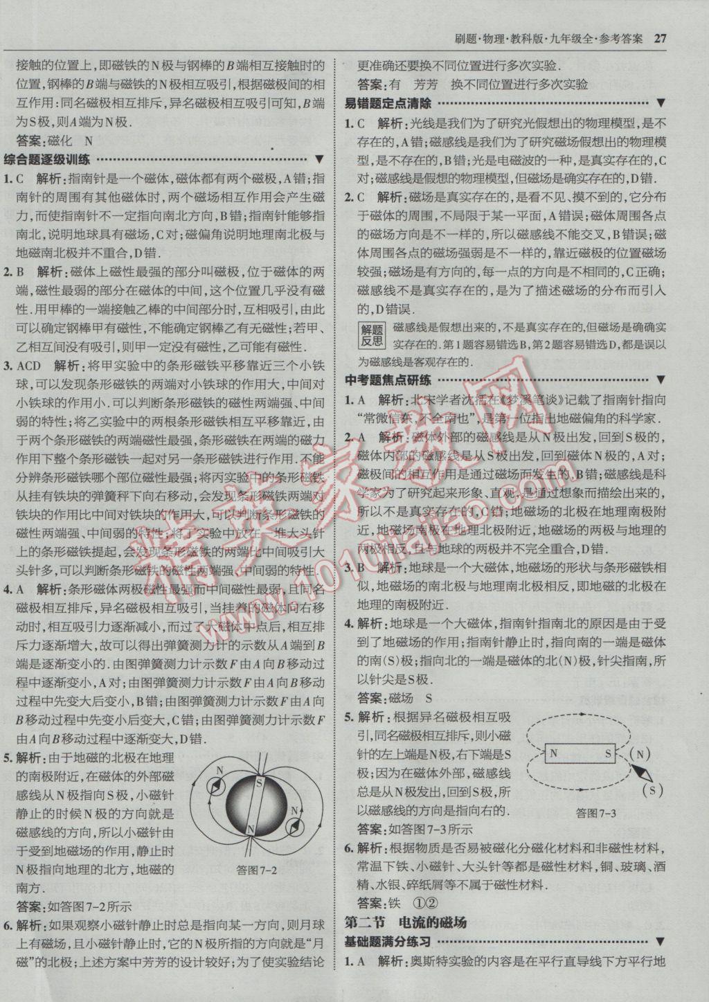 2016年北大绿卡刷题九年级物理全一册教科版 参考答案第26页