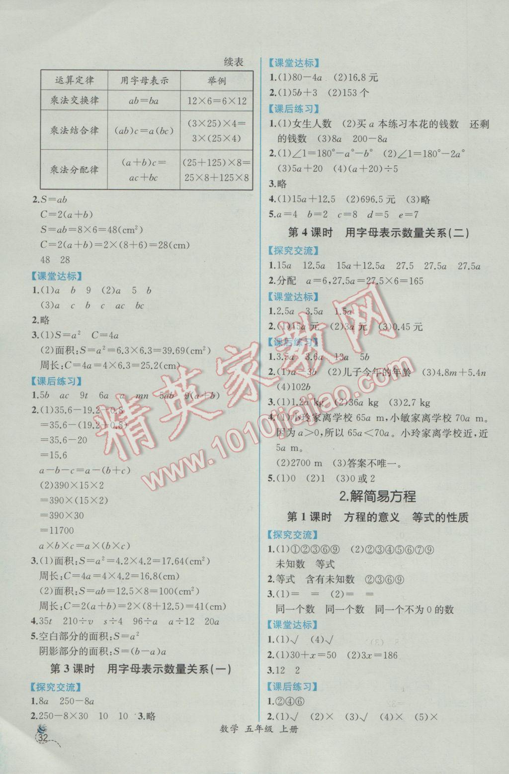 2016年同步导学案课时练五年级数学上册人教版 参考答案第6页