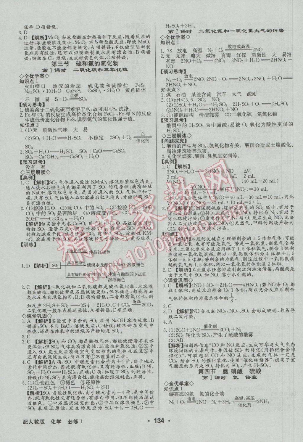 高中新課標(biāo)同步用書全優(yōu)課堂化學(xué)必修1人教版 參考答案第12頁