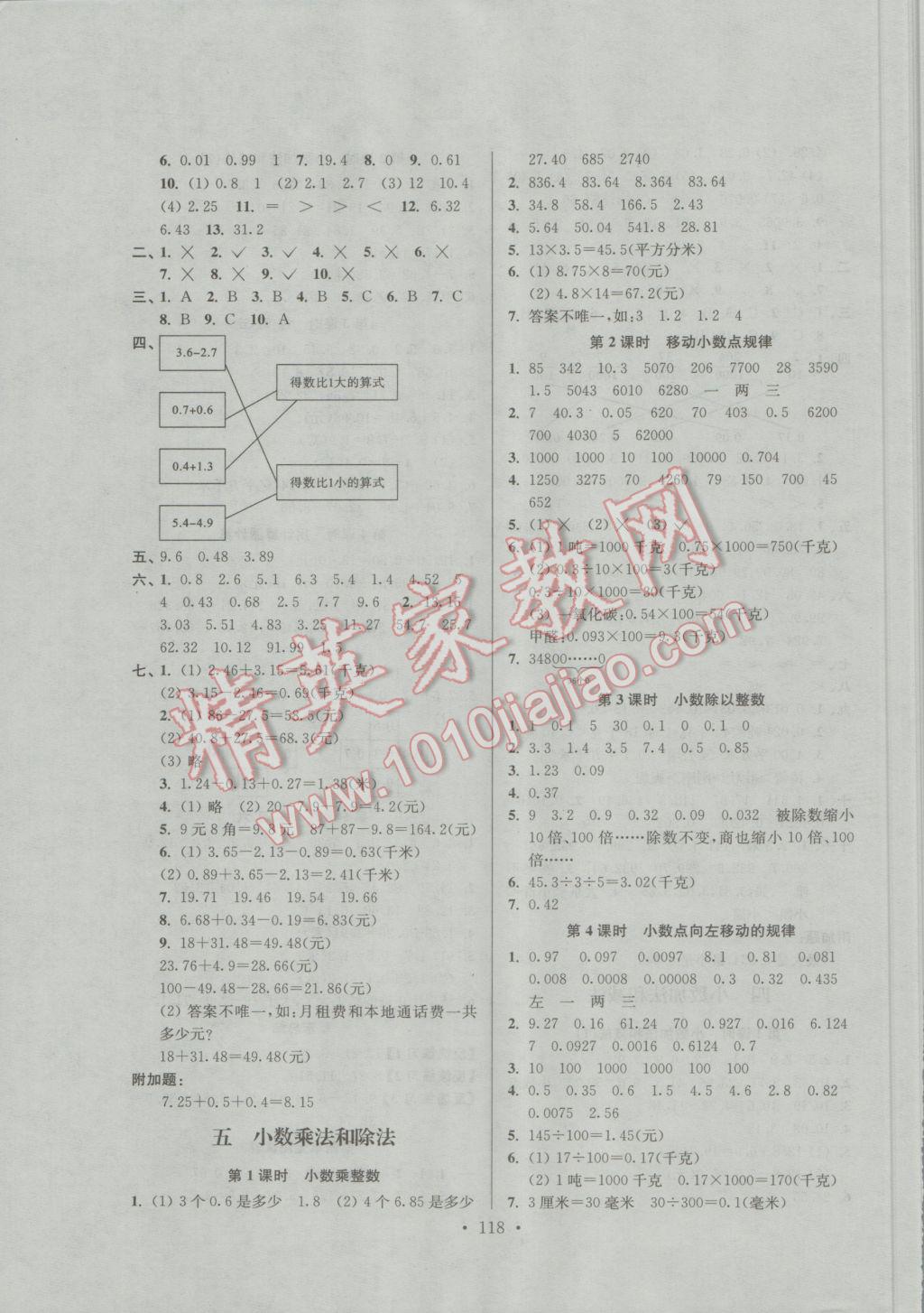 2016年南通小题课时作业本五年级数学上册江苏版 参考答案第6页